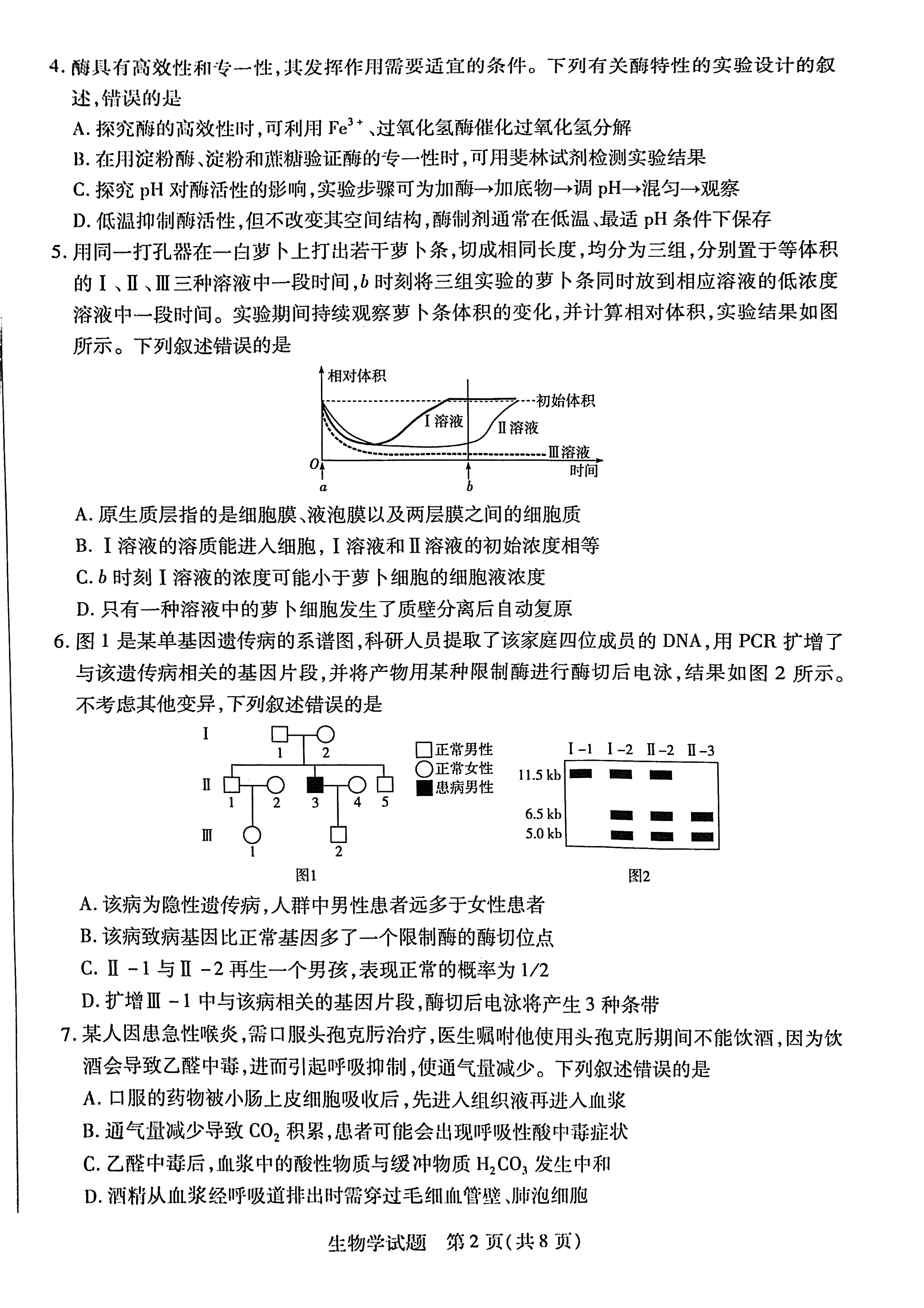 2026湖南湘一名校联盟高三10月联考生物试题及参考答案 第2页