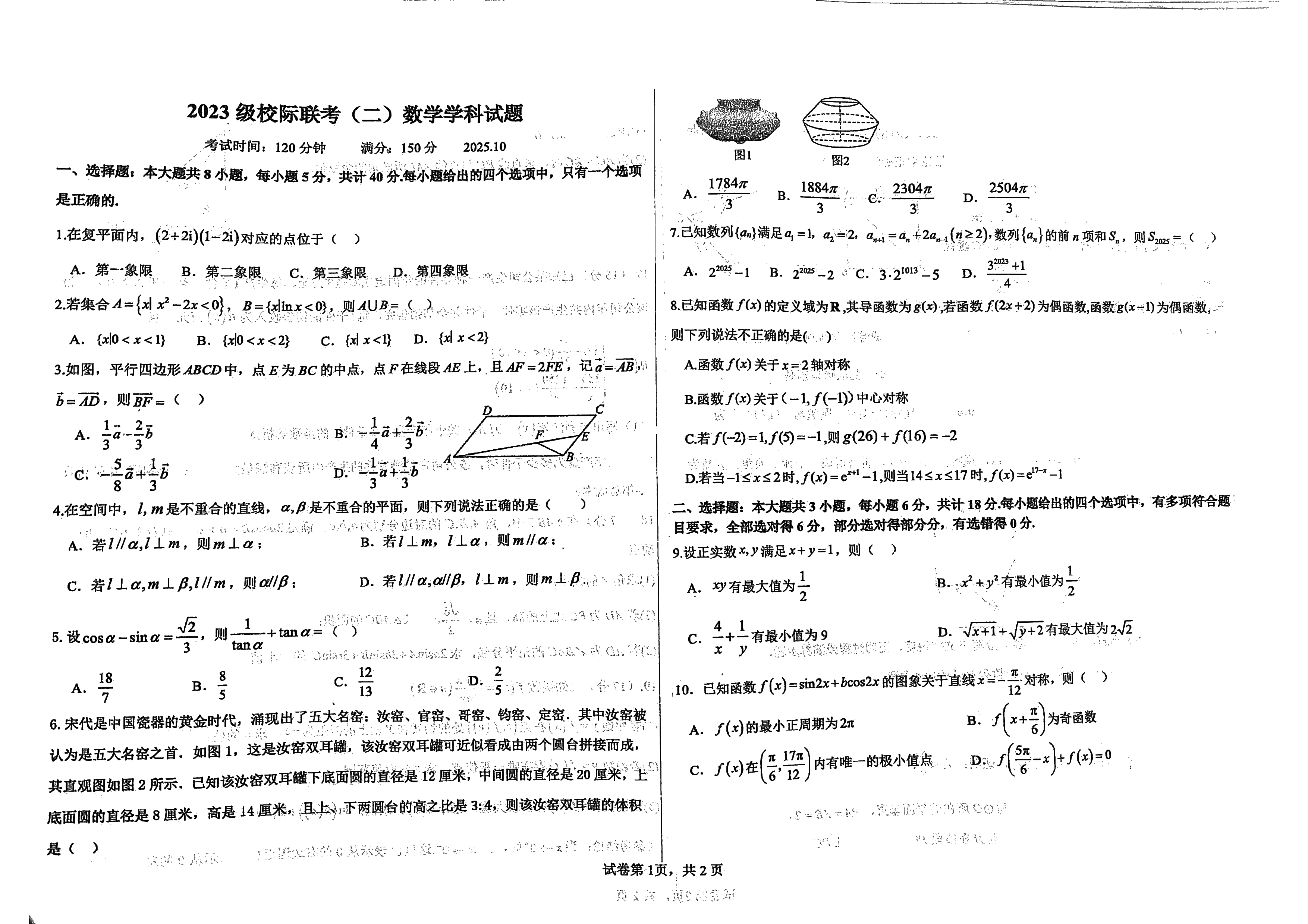 2026山东德州市高三校际联考二数学试题及参考答案 第1页