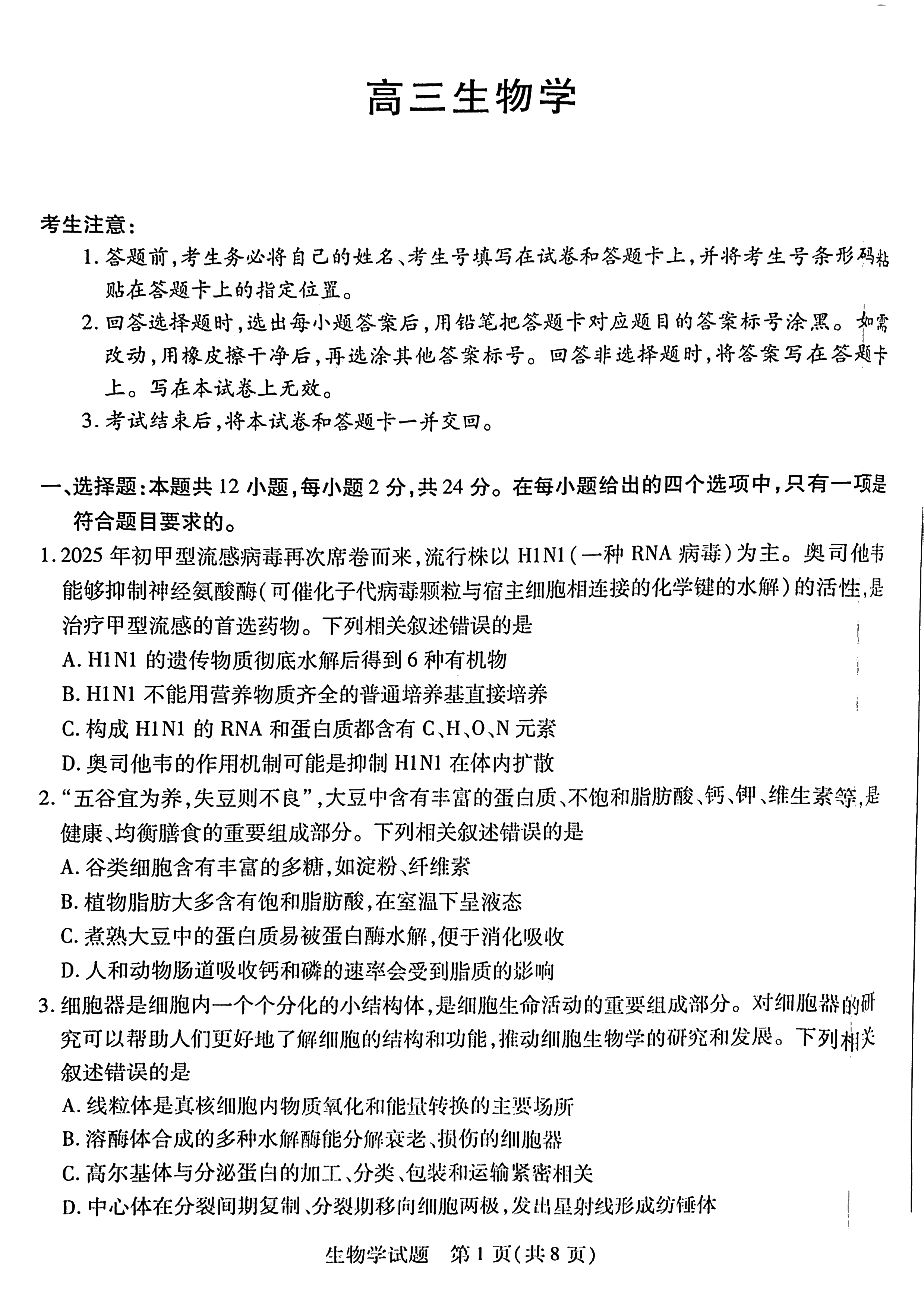 2026湖南湘一名校联盟高三10月联考生物试题及参考答案 第1页