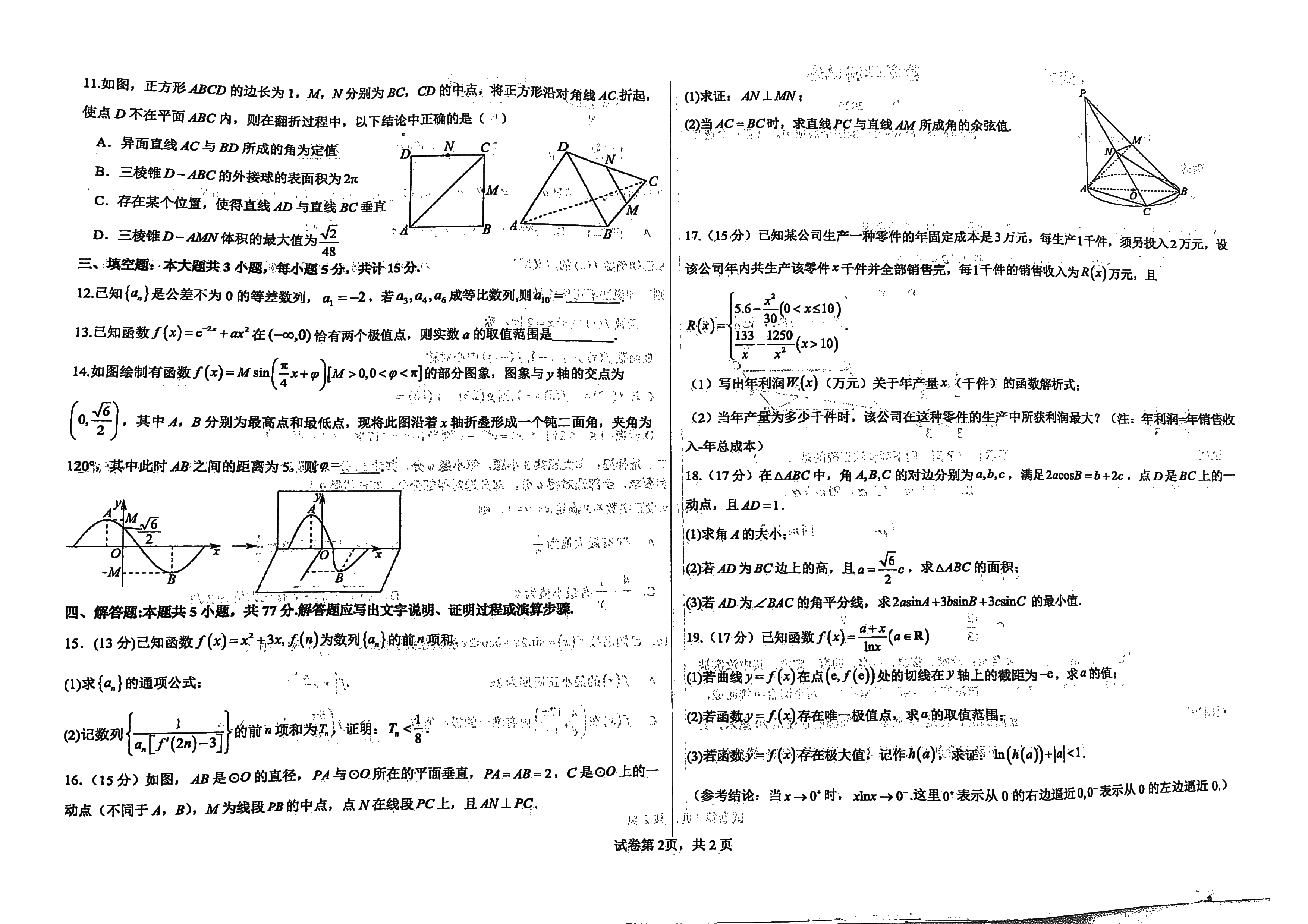 2026山东德州市高三校际联考二数学试题及参考答案 第2页
