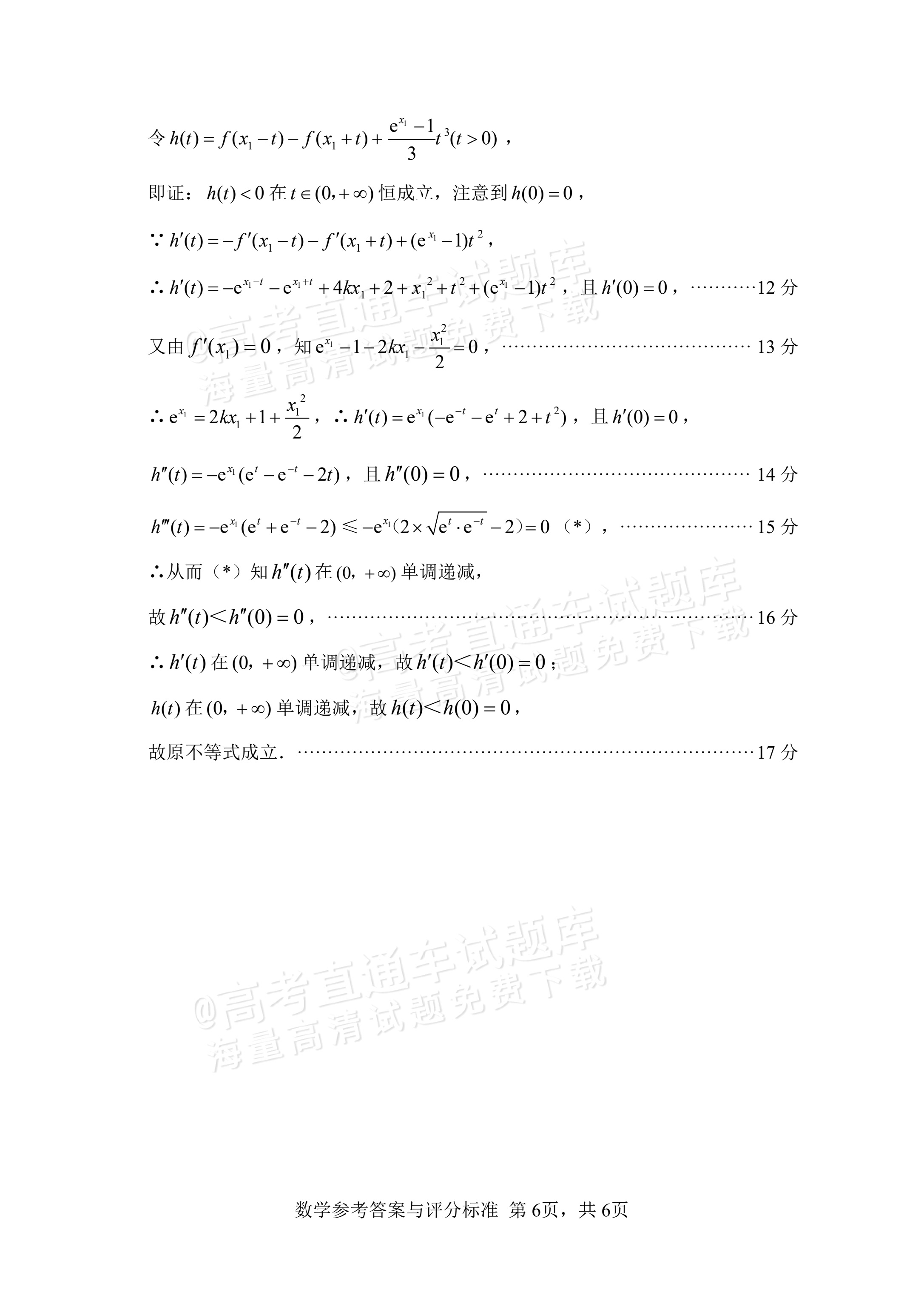 2026绵阳一诊数学试题及参考答案 答案 第12页