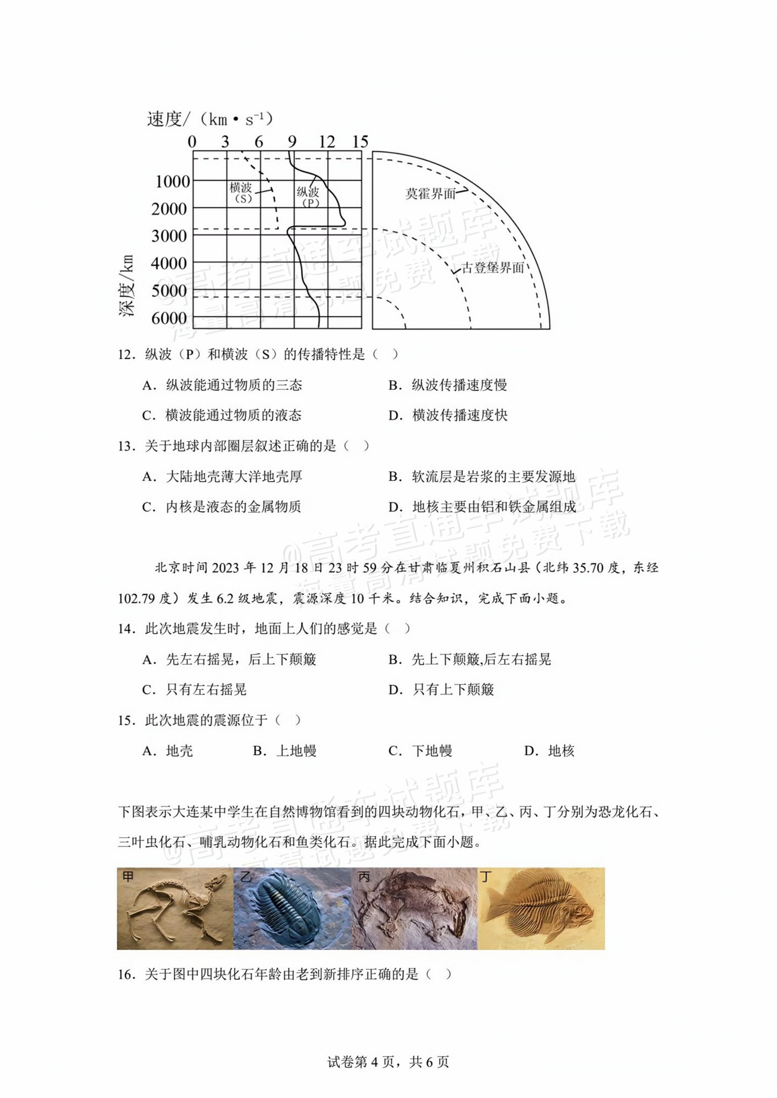 2026贵州贵阳南湖实验中学高一上第一次月考地理试题及参考答案 第4页