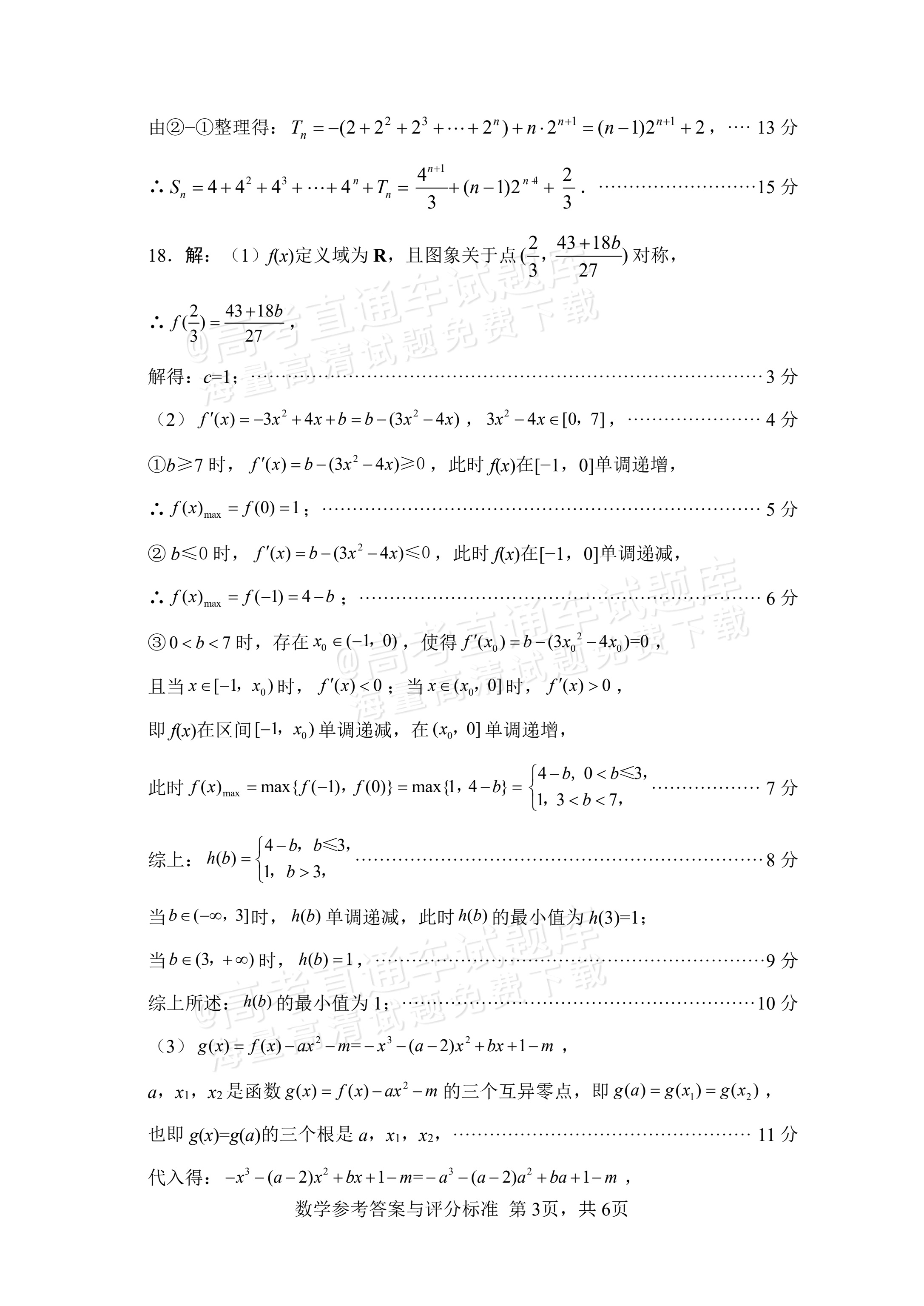 2026绵阳一诊数学试题及参考答案 答案 第9页