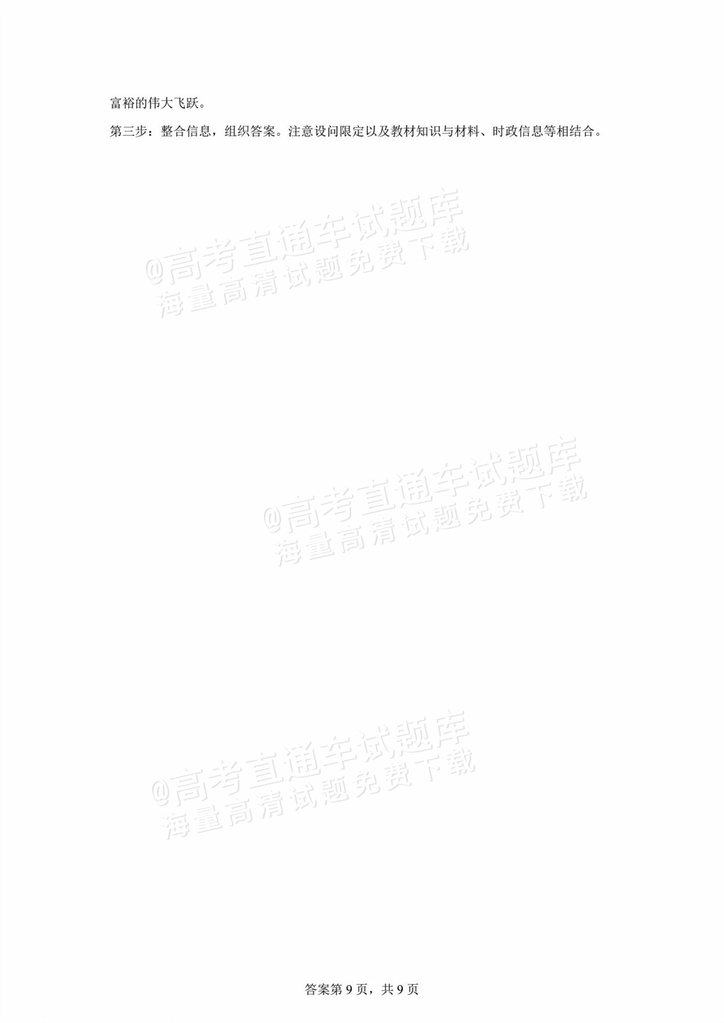 2026贵州贵阳南湖实验中学高一上第一次月考政治试题及参考答案 第16页