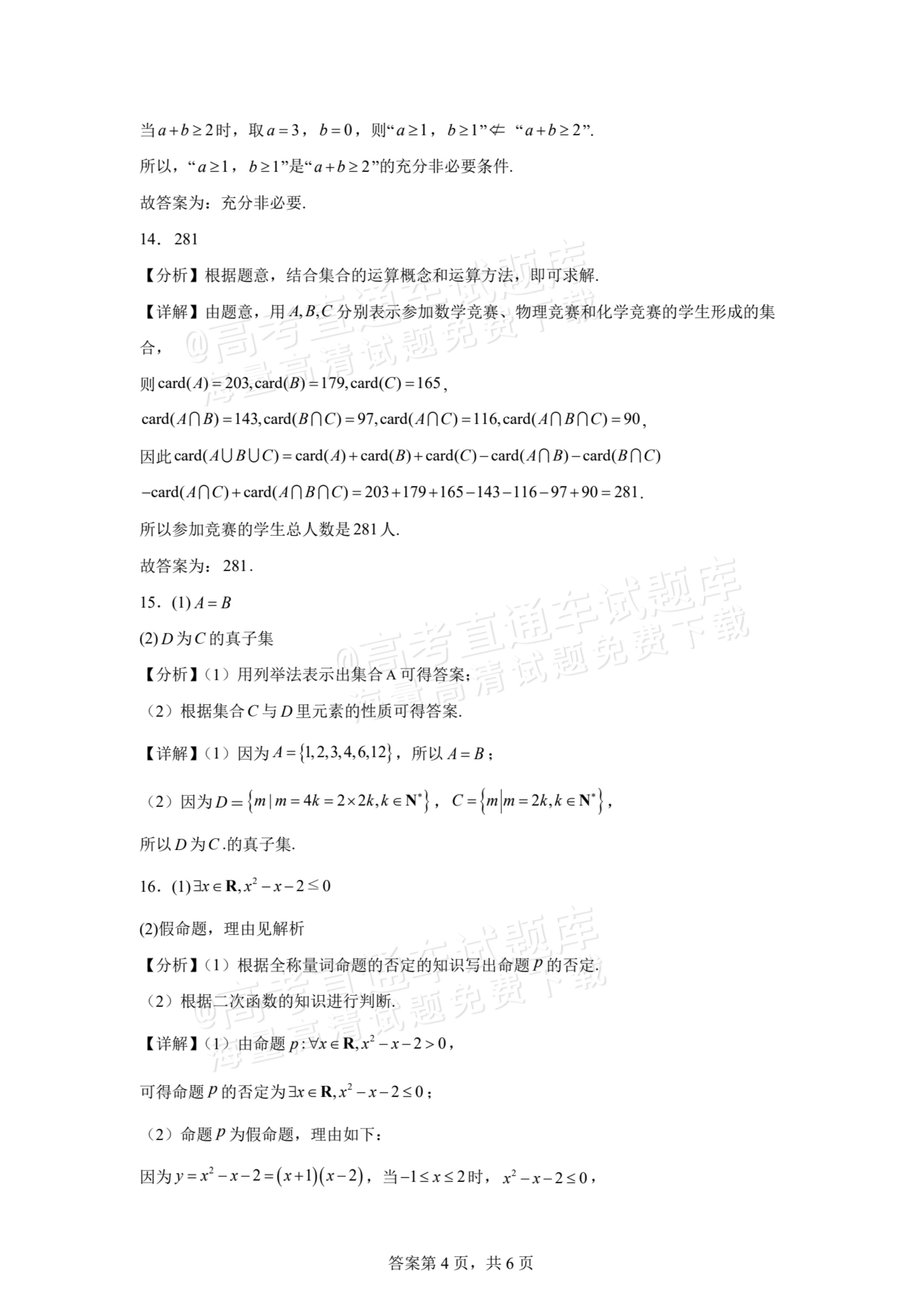 2026贵州贵阳南湖实验中学高一上第一次月考数学试题及参考答案 第8页