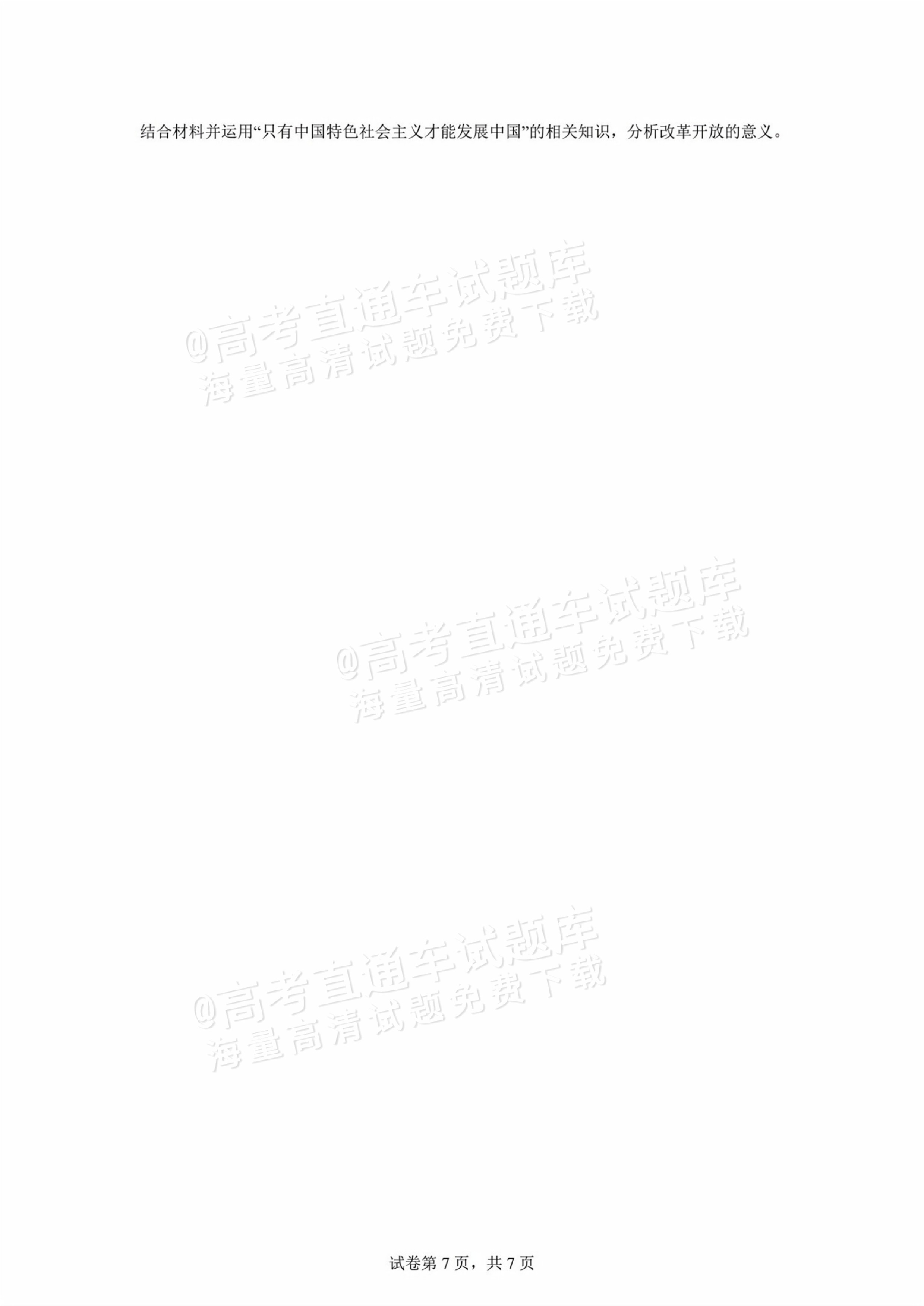 2026贵州贵阳南湖实验中学高一上第一次月考政治试题及参考答案 第7页