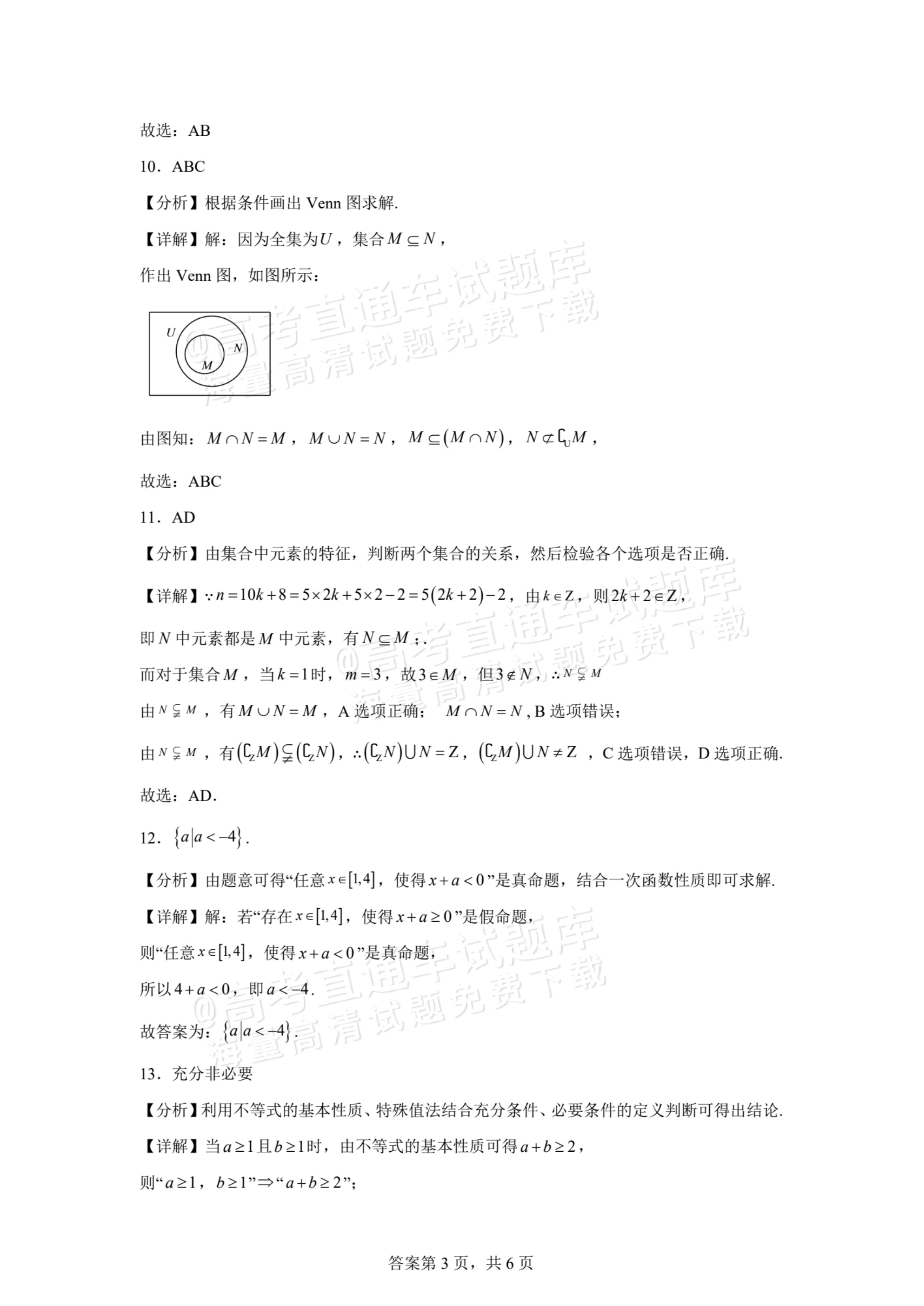 2026贵州贵阳南湖实验中学高一上第一次月考数学试题及参考答案 第7页