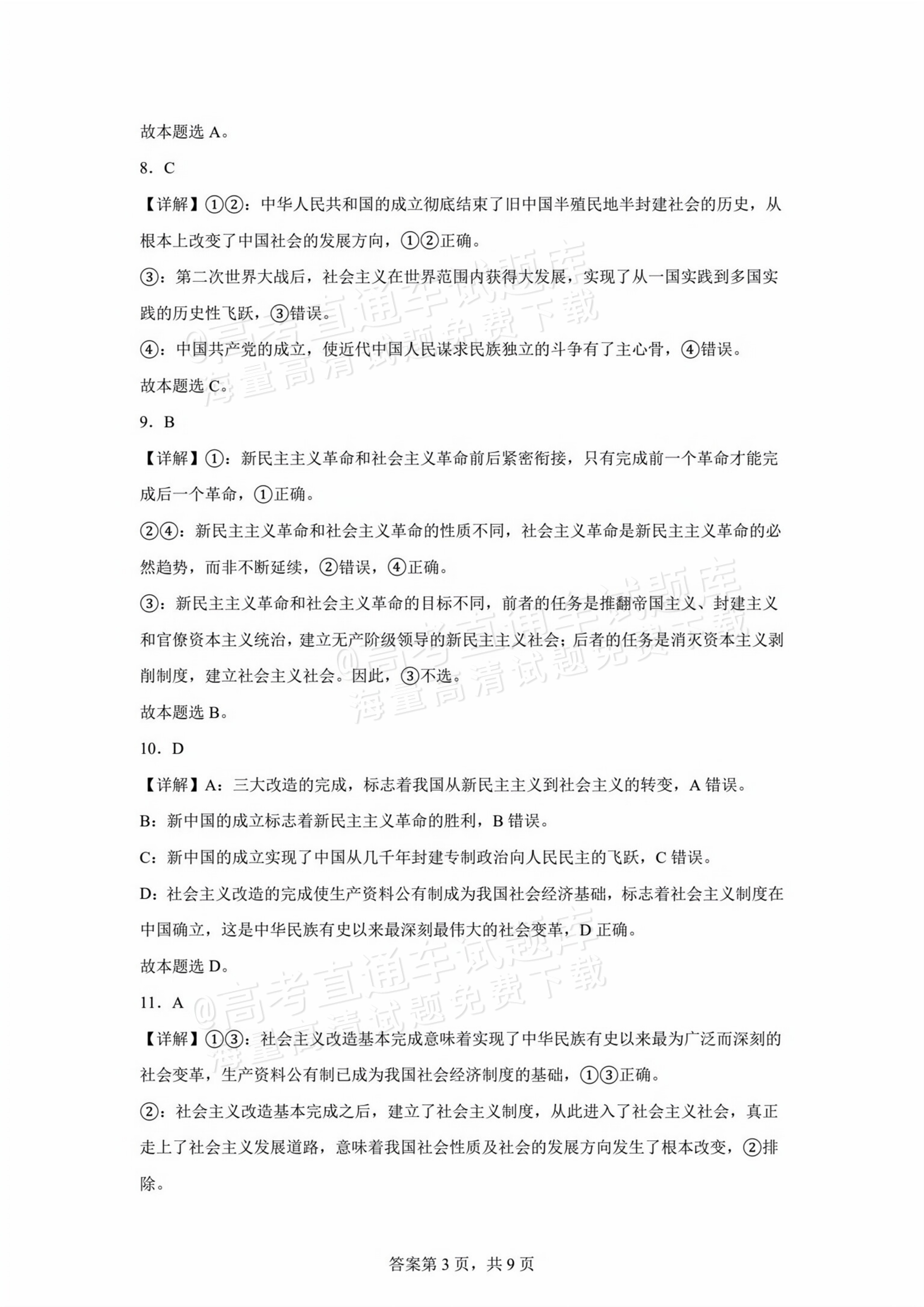 2026贵州贵阳南湖实验中学高一上第一次月考政治试题及参考答案 第10页
