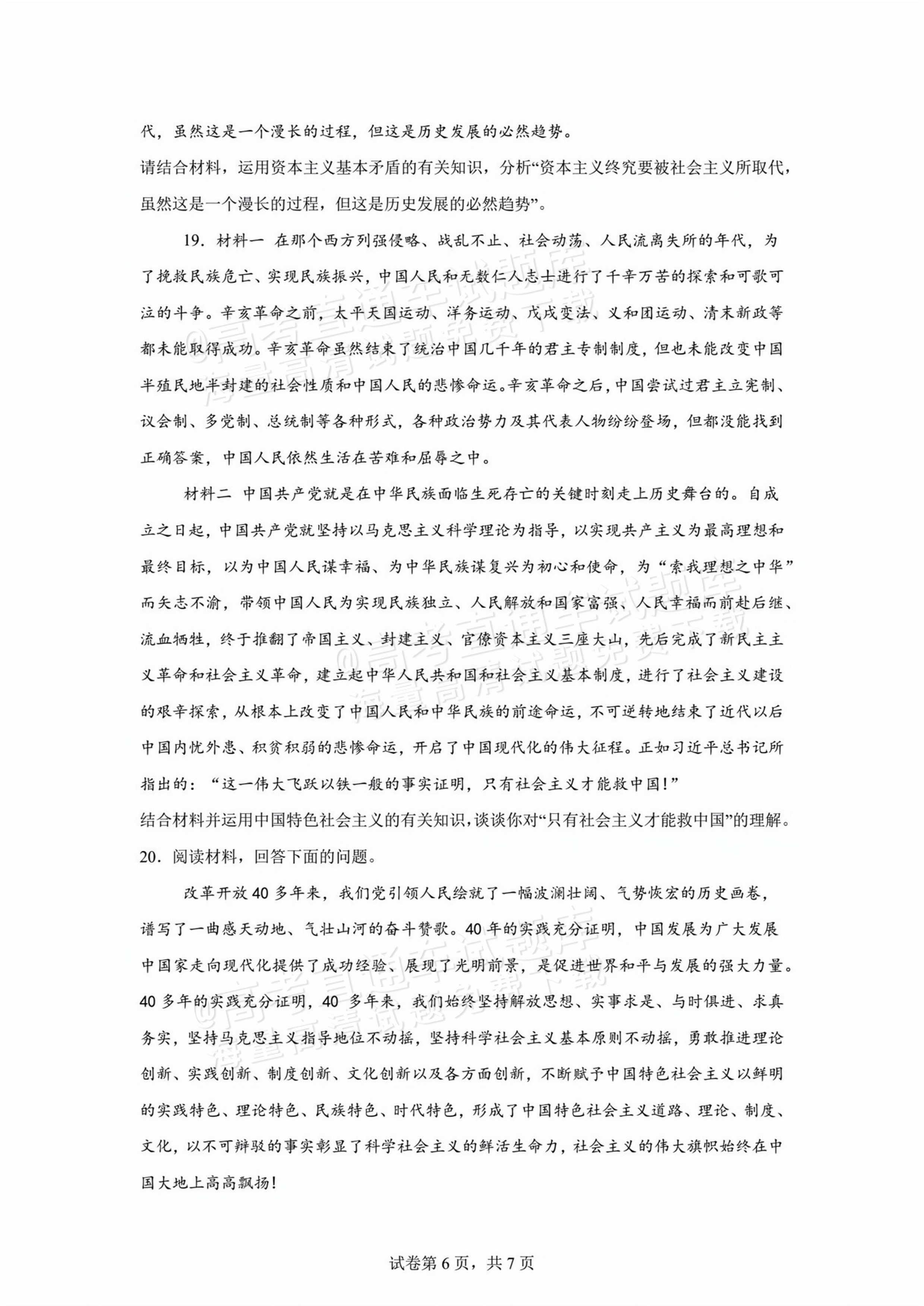 2026贵州贵阳南湖实验中学高一上第一次月考政治试题及参考答案 第6页