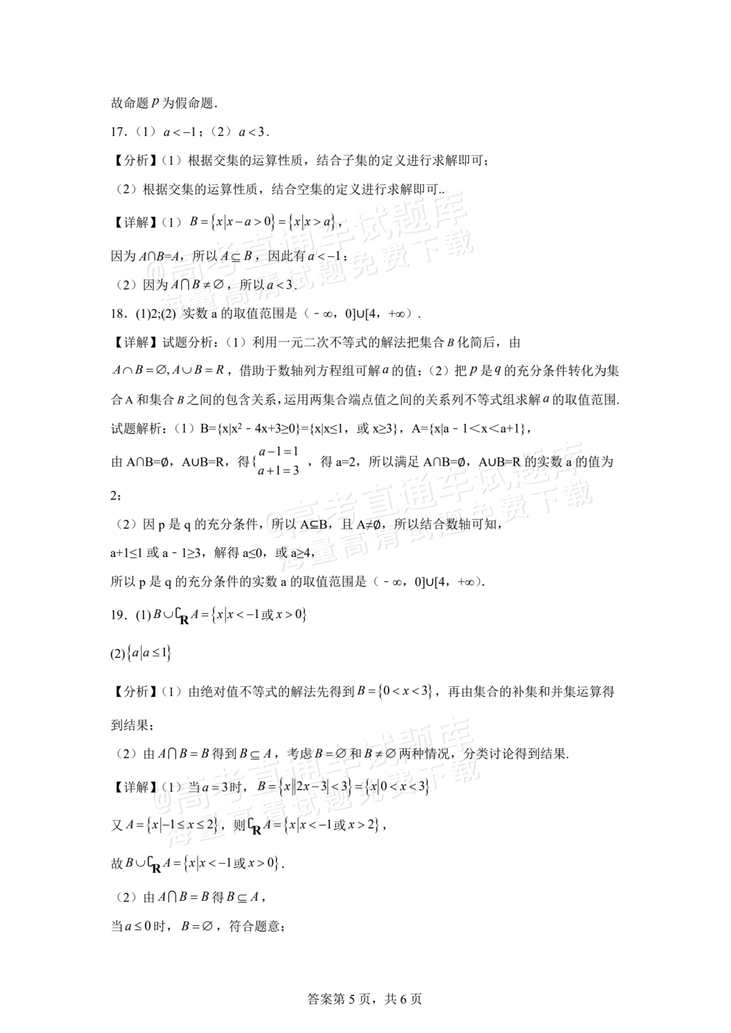 2026贵州贵阳南湖实验中学高一上第一次月考数学试题及参考答案 第9页