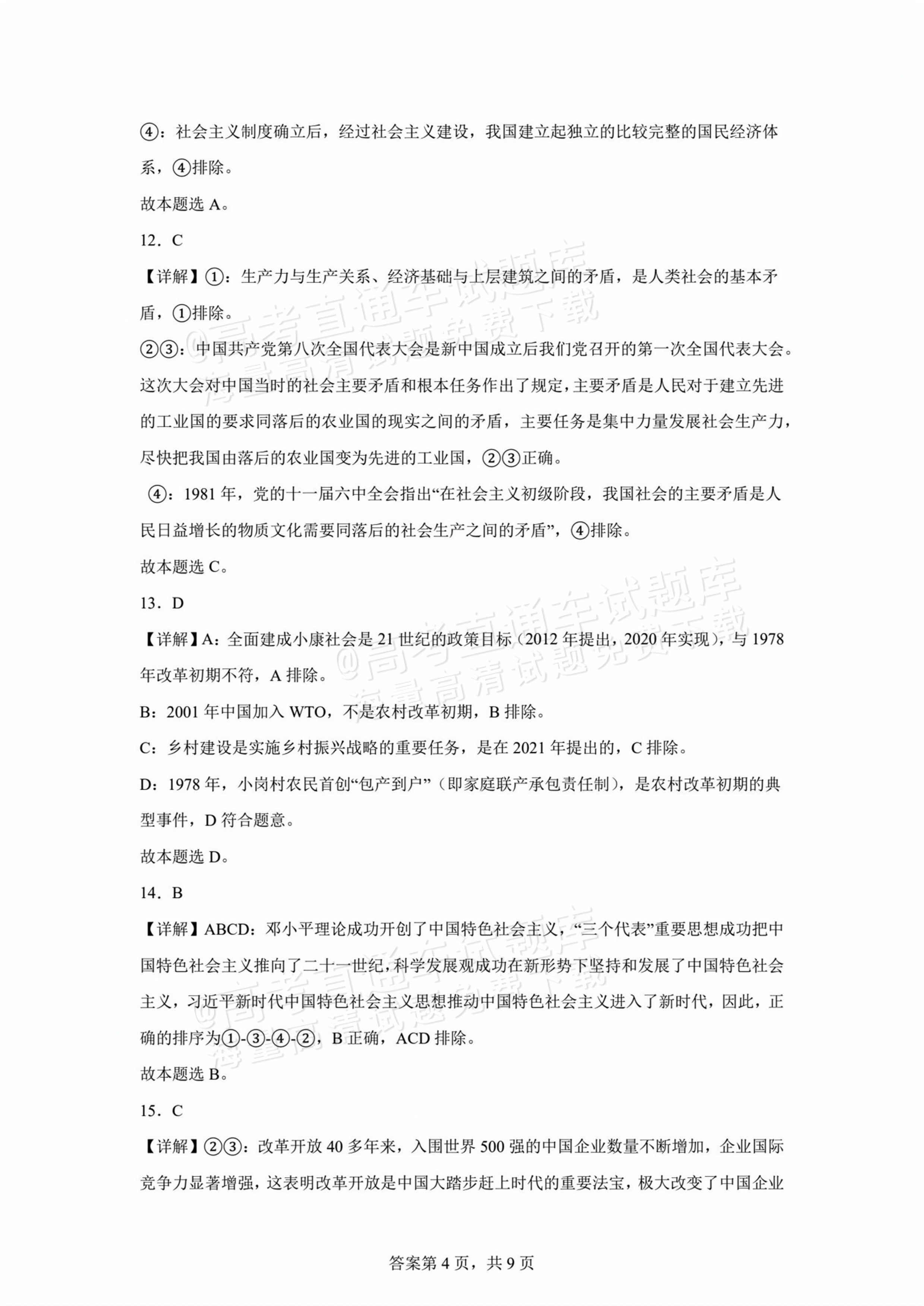 2026贵州贵阳南湖实验中学高一上第一次月考政治试题及参考答案 第11页