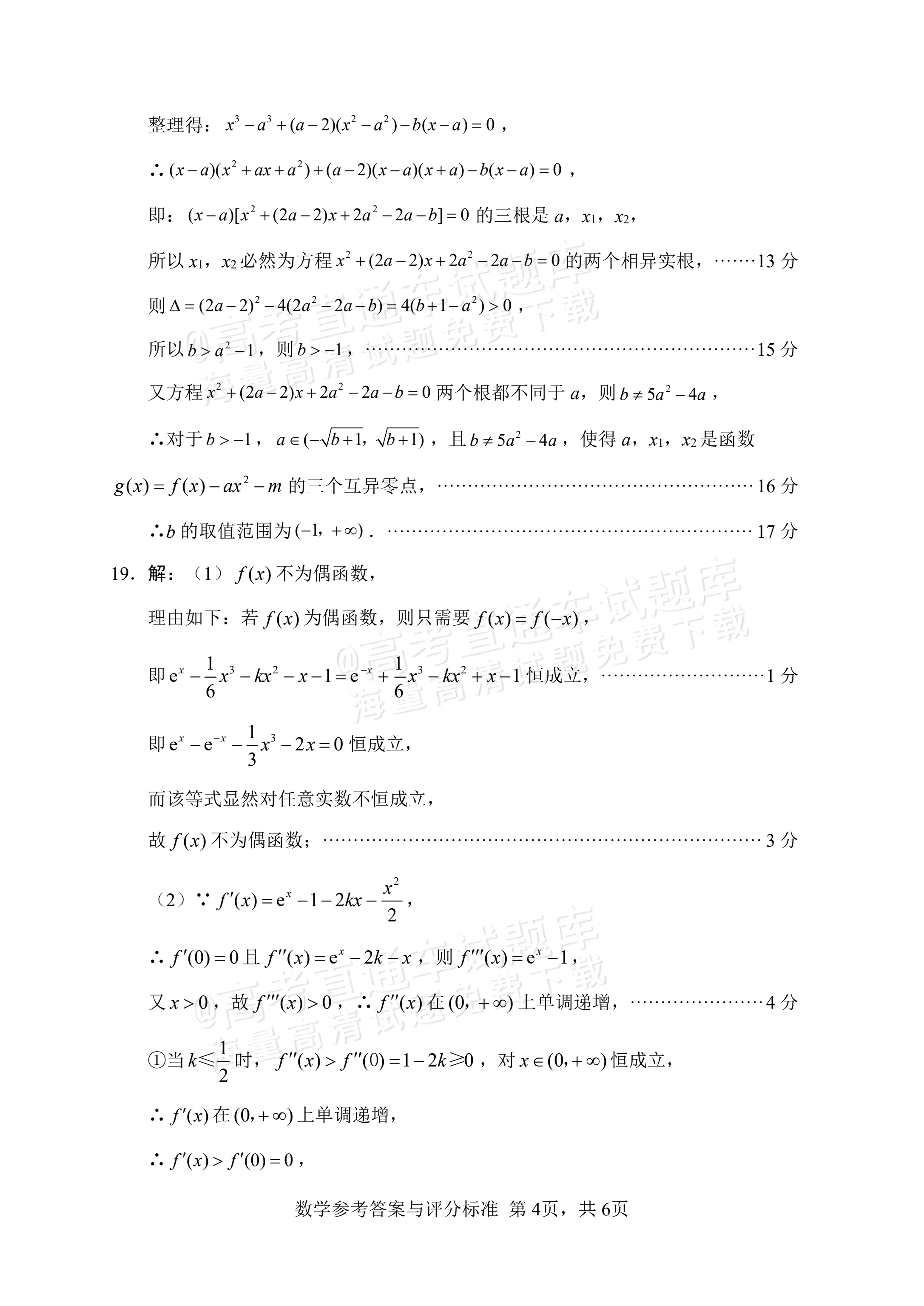 2026绵阳一诊数学试题及参考答案 答案 第10页