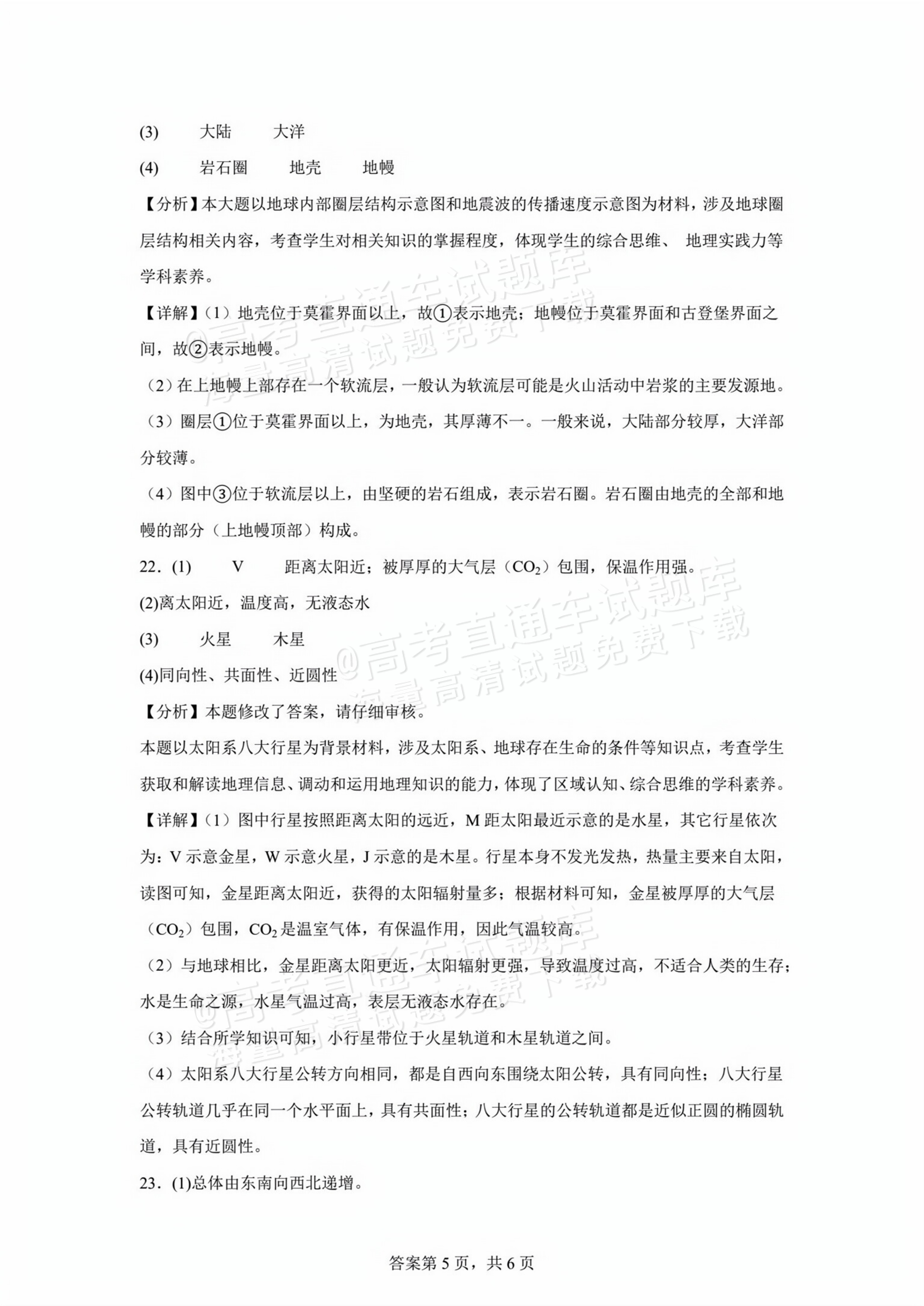 2026贵州贵阳南湖实验中学高一上第一次月考地理试题及参考答案 第11页