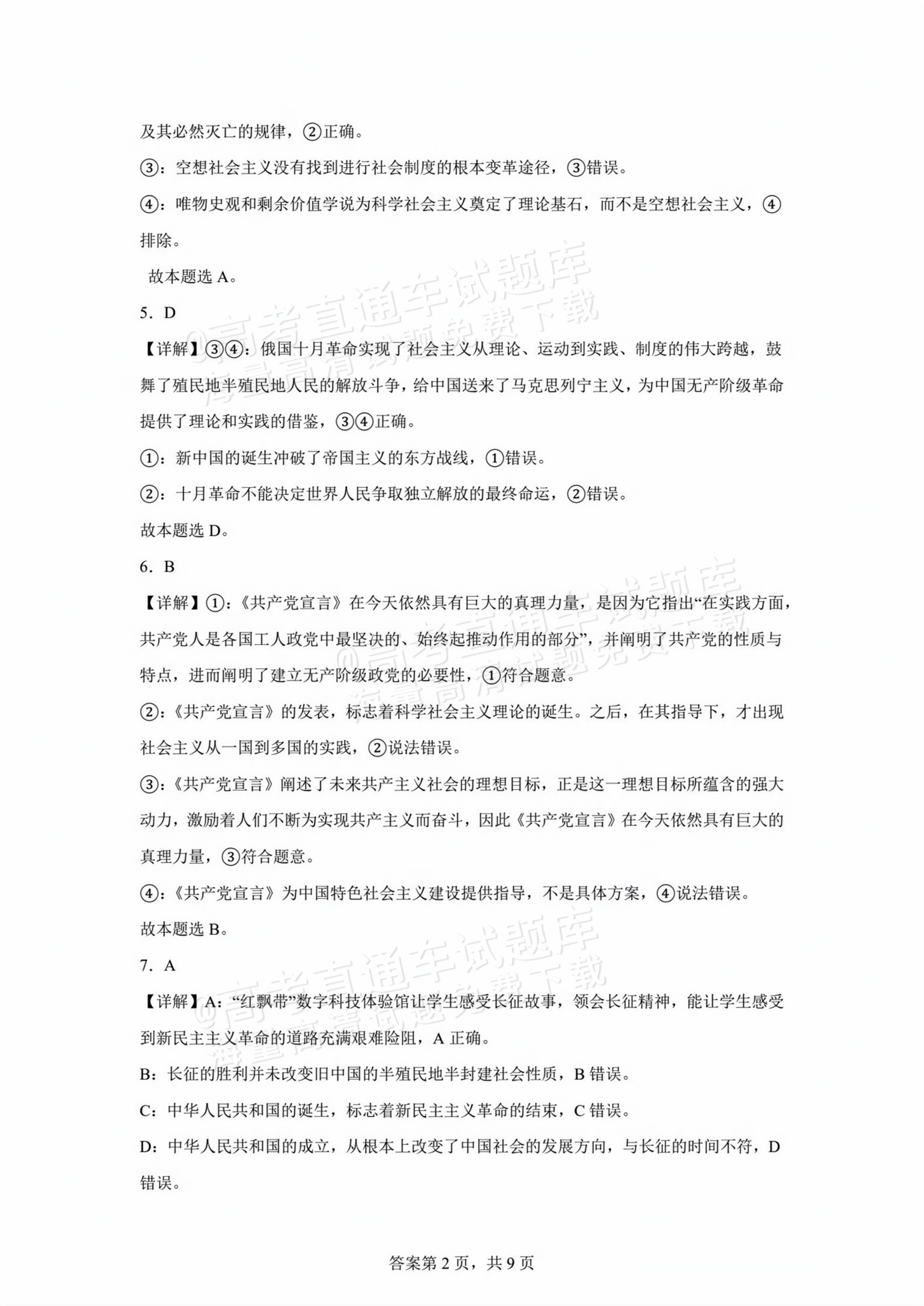 2026贵州贵阳南湖实验中学高一上第一次月考政治试题及参考答案 第9页