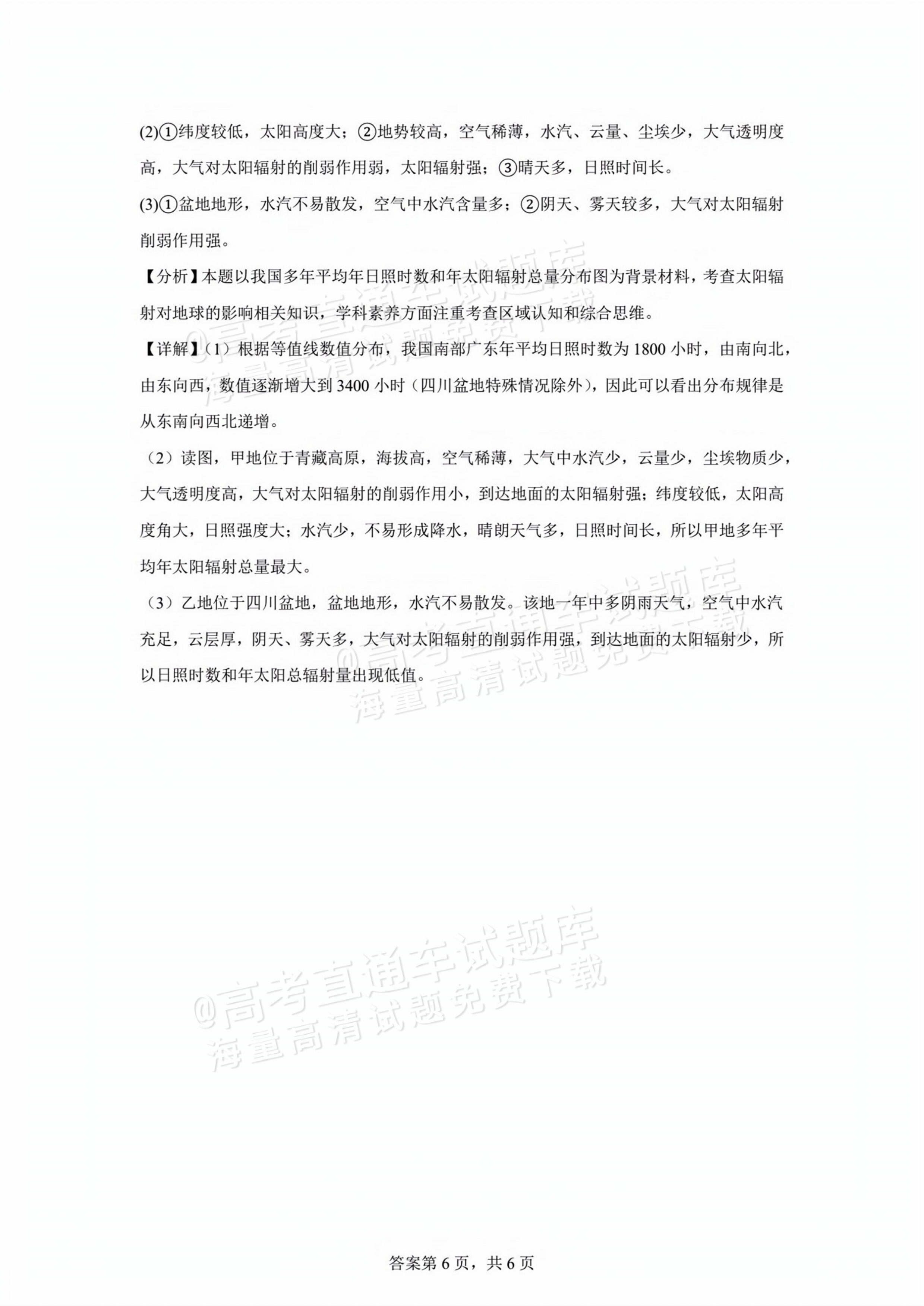 2026贵州贵阳南湖实验中学高一上第一次月考地理试题及参考答案 第12页