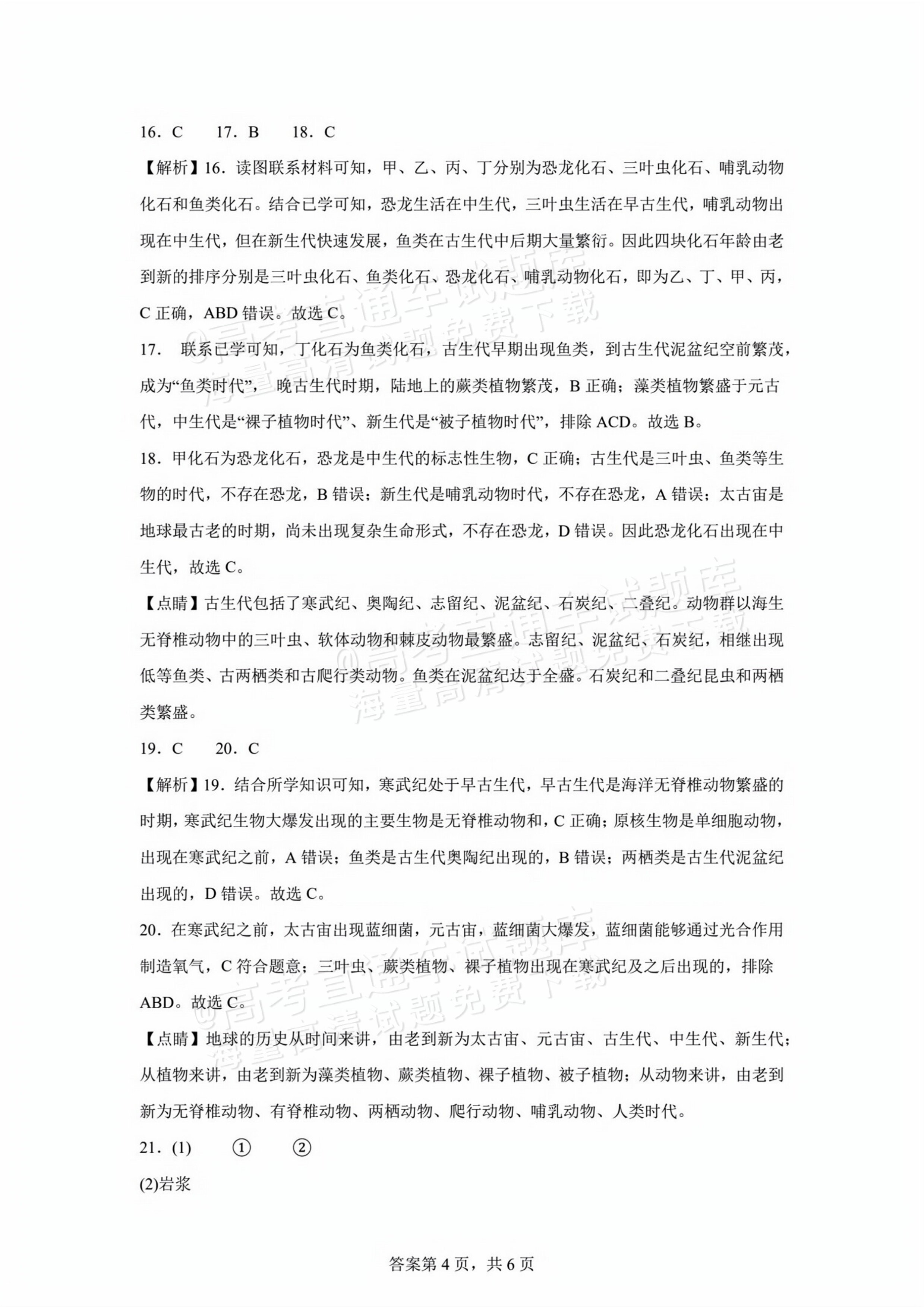 2026贵州贵阳南湖实验中学高一上第一次月考地理试题及参考答案 第10页