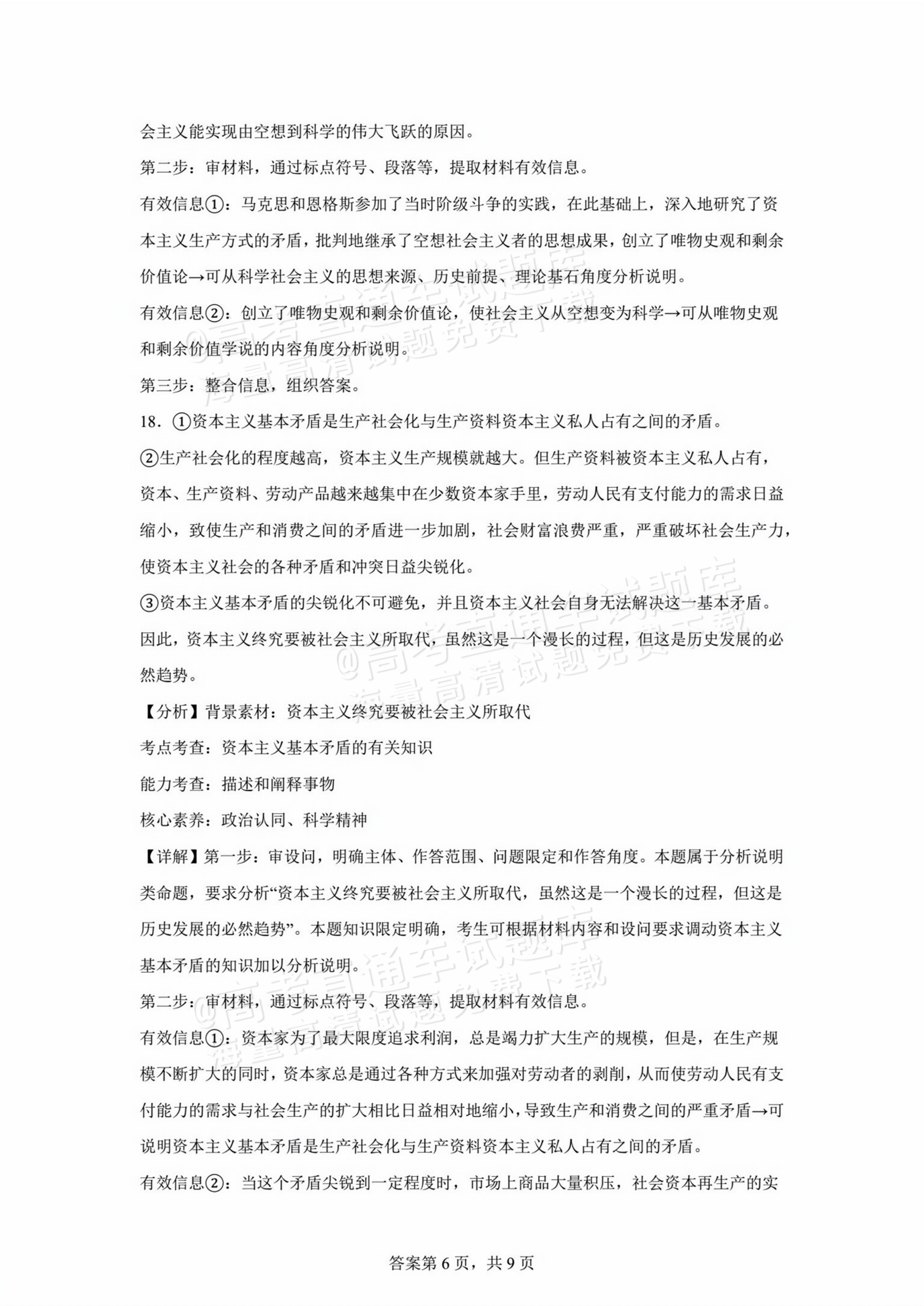 2026贵州贵阳南湖实验中学高一上第一次月考政治试题及参考答案 第13页