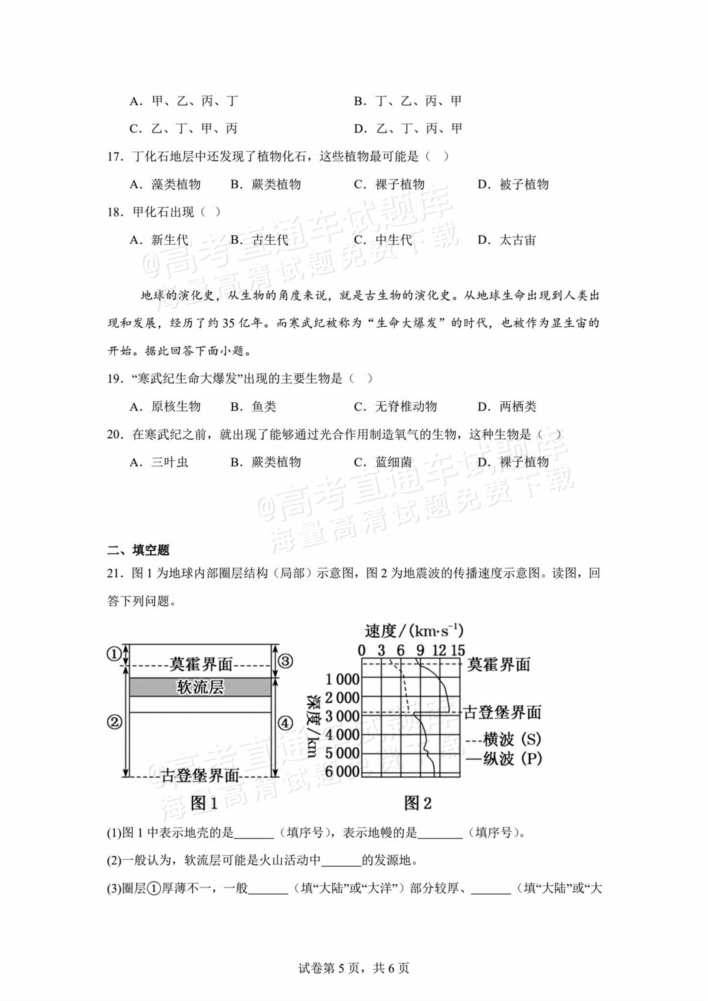 2026贵州贵阳南湖实验中学高一上第一次月考地理试题及参考答案 第5页