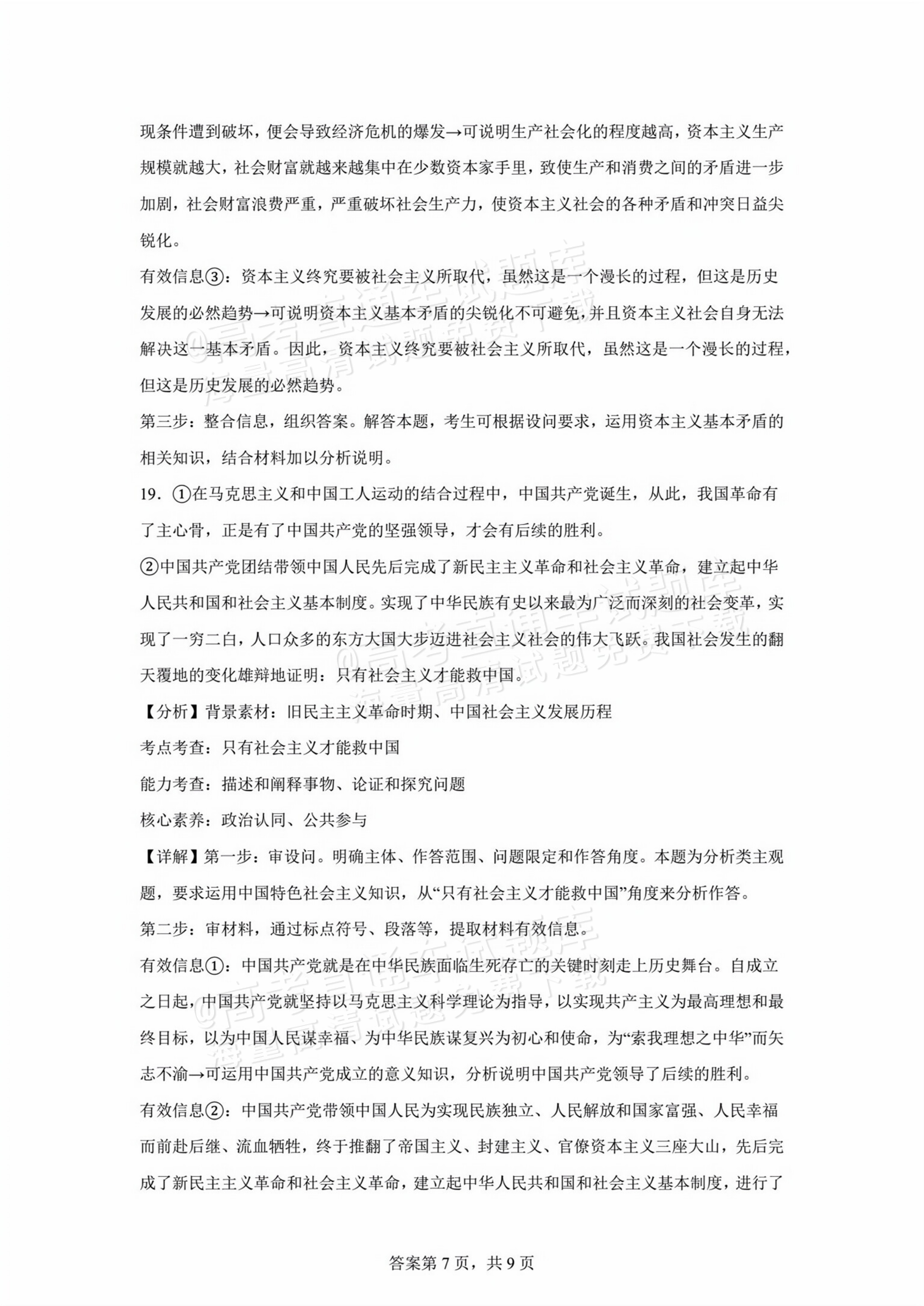 2026贵州贵阳南湖实验中学高一上第一次月考政治试题及参考答案 第14页