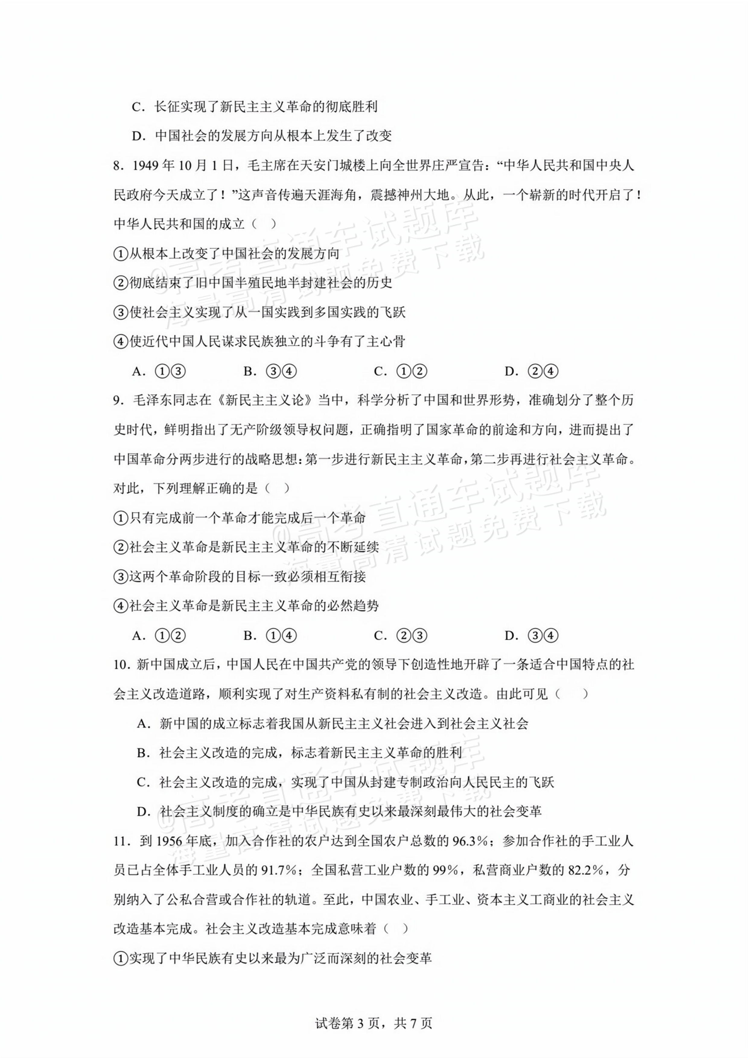 2026贵州贵阳南湖实验中学高一上第一次月考政治试题及参考答案 第3页