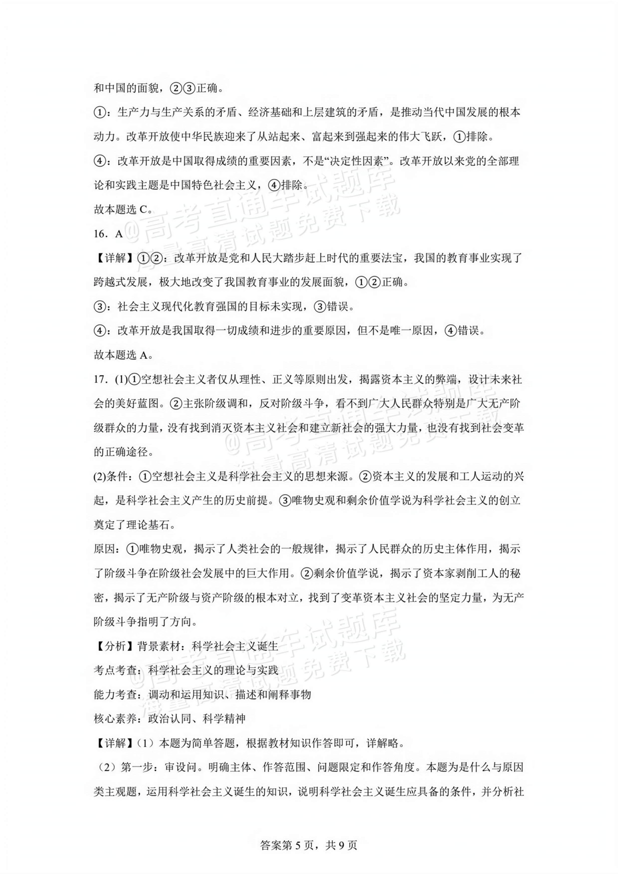 2026贵州贵阳南湖实验中学高一上第一次月考政治试题及参考答案 第12页