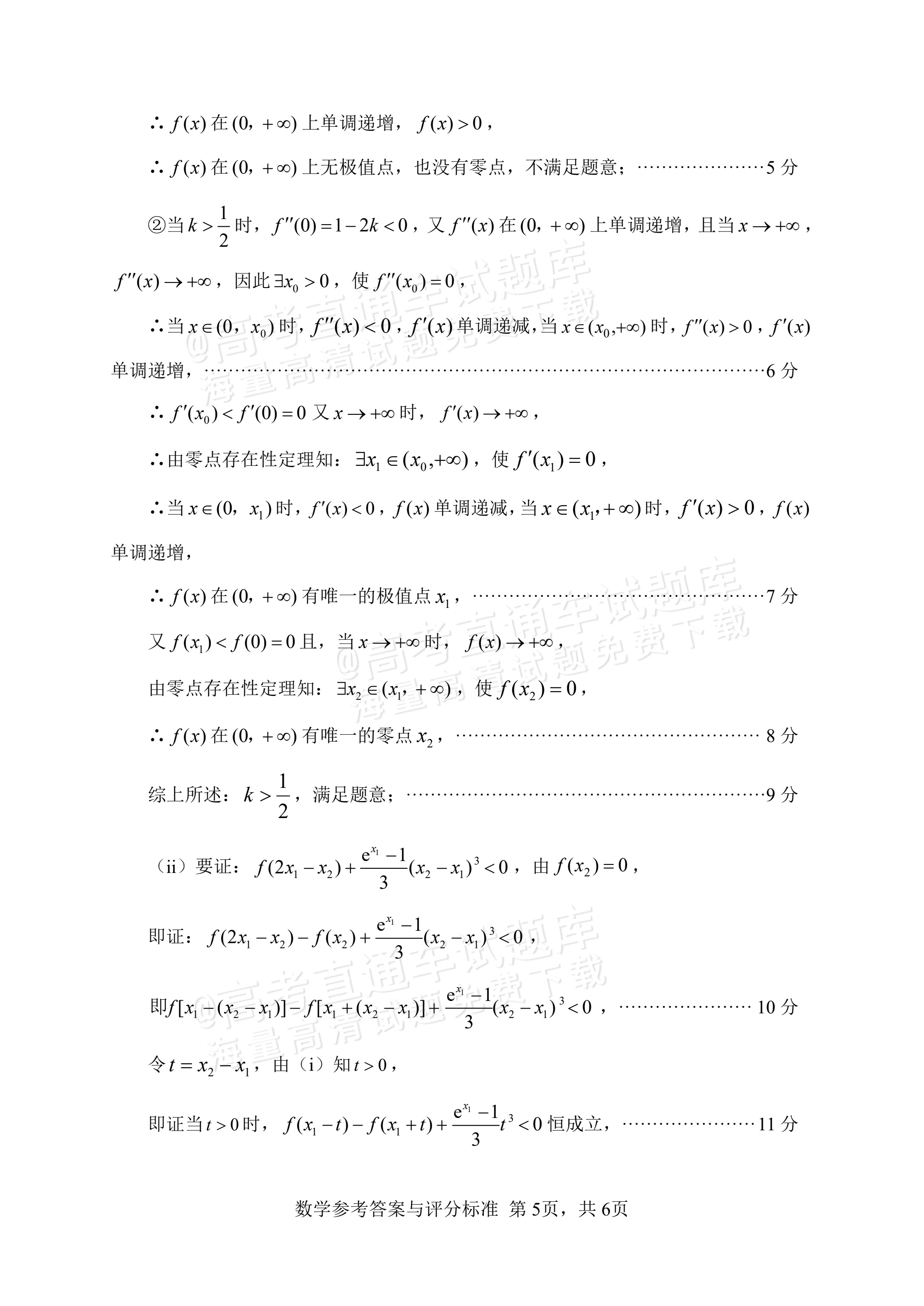 2026绵阳一诊数学试题及参考答案 答案 第11页