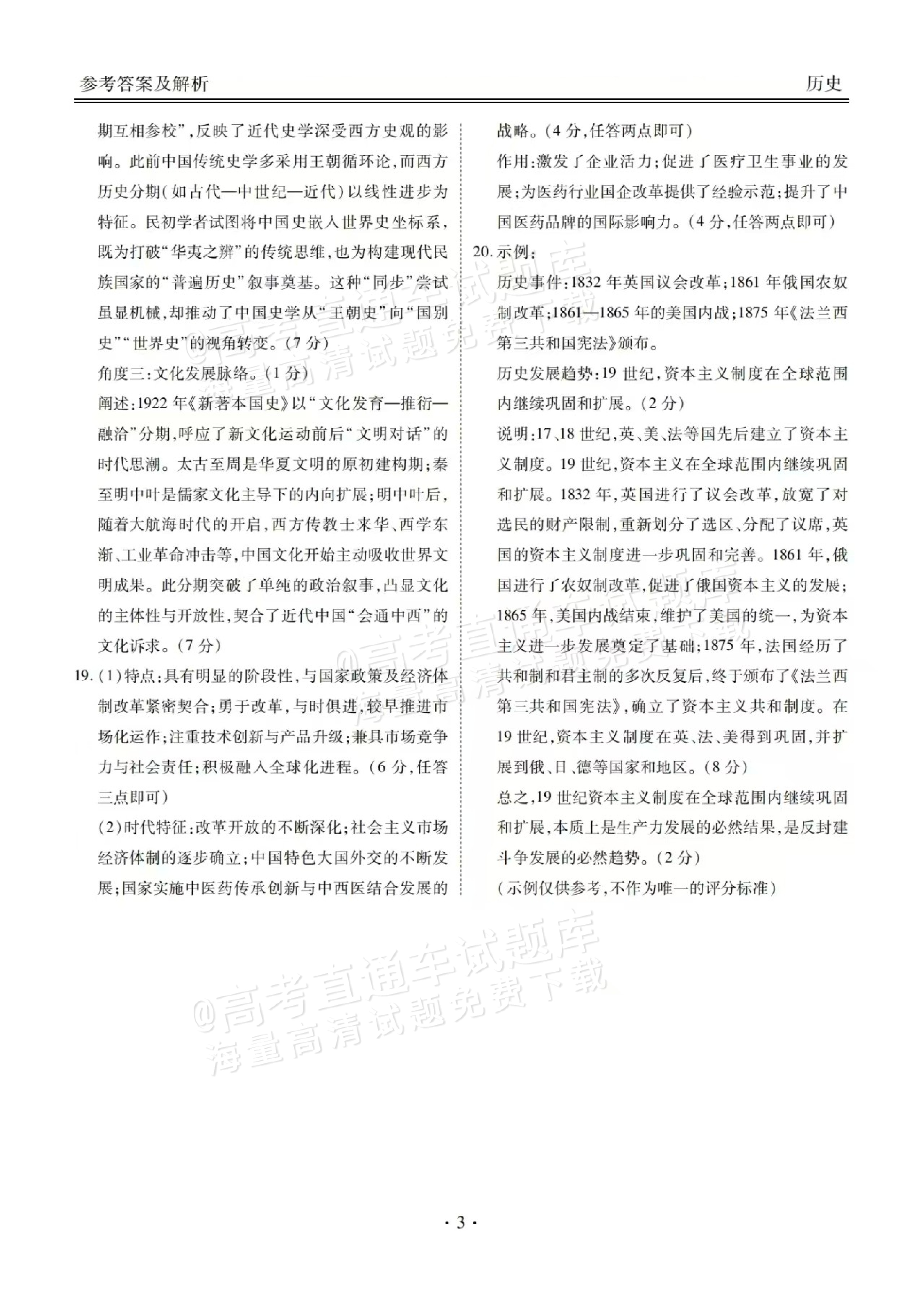 2026湛江高三10月统考历史试题及参考答案 答案 第3页