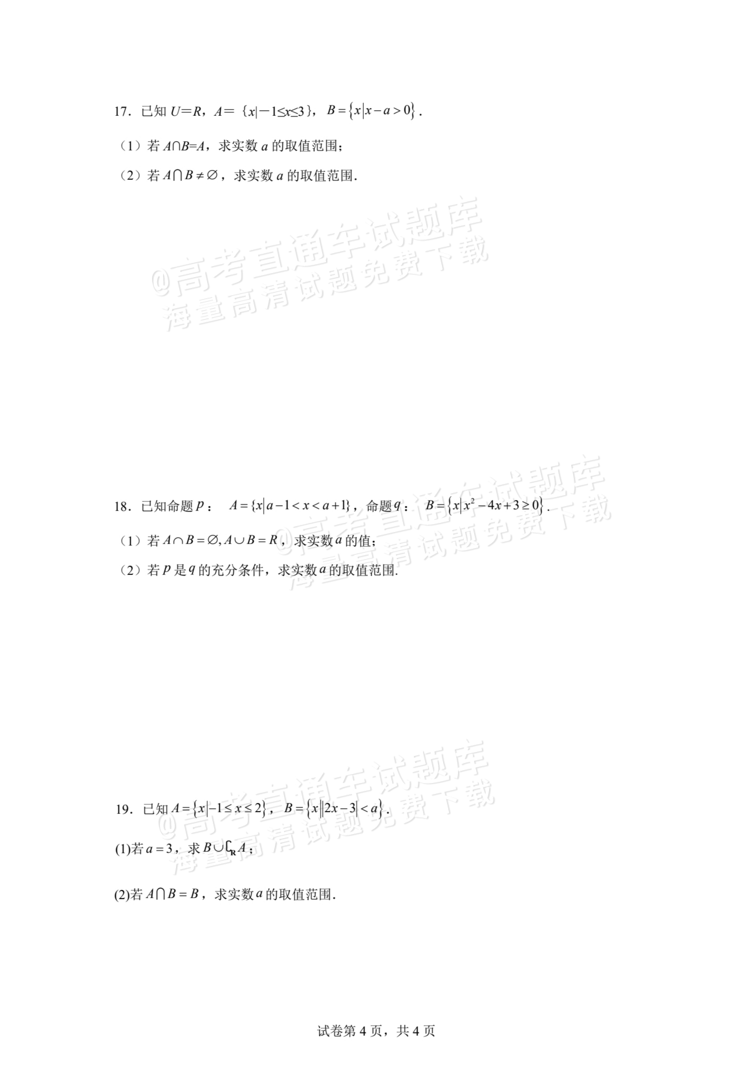 2026贵州贵阳南湖实验中学高一上第一次月考数学试题及参考答案 第4页