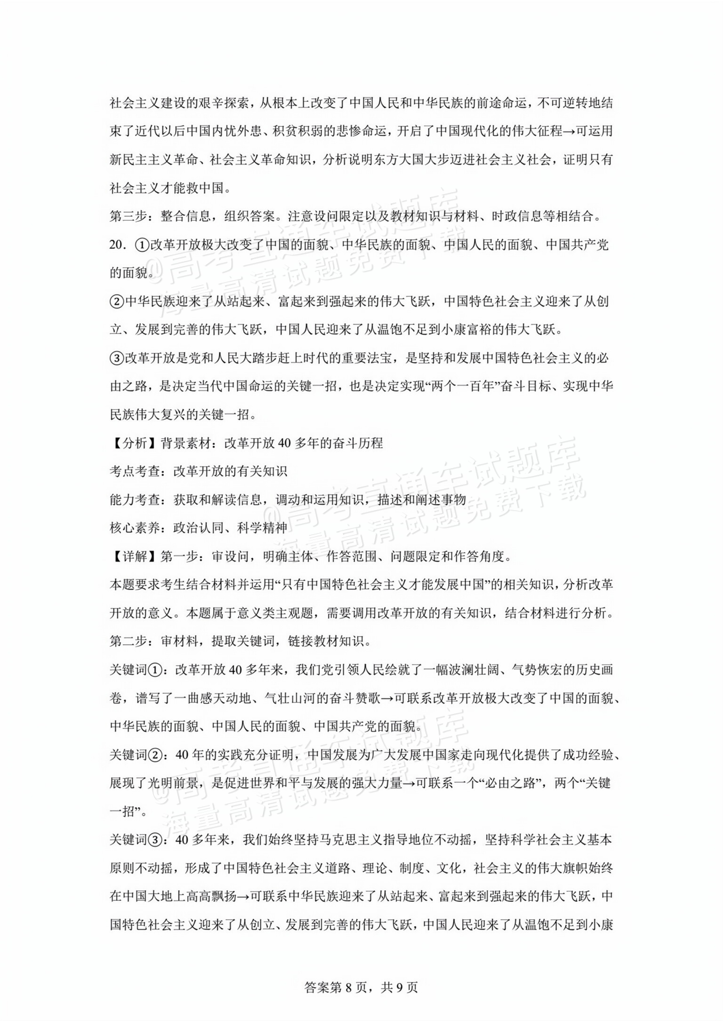 2026贵州贵阳南湖实验中学高一上第一次月考政治试题及参考答案 第15页