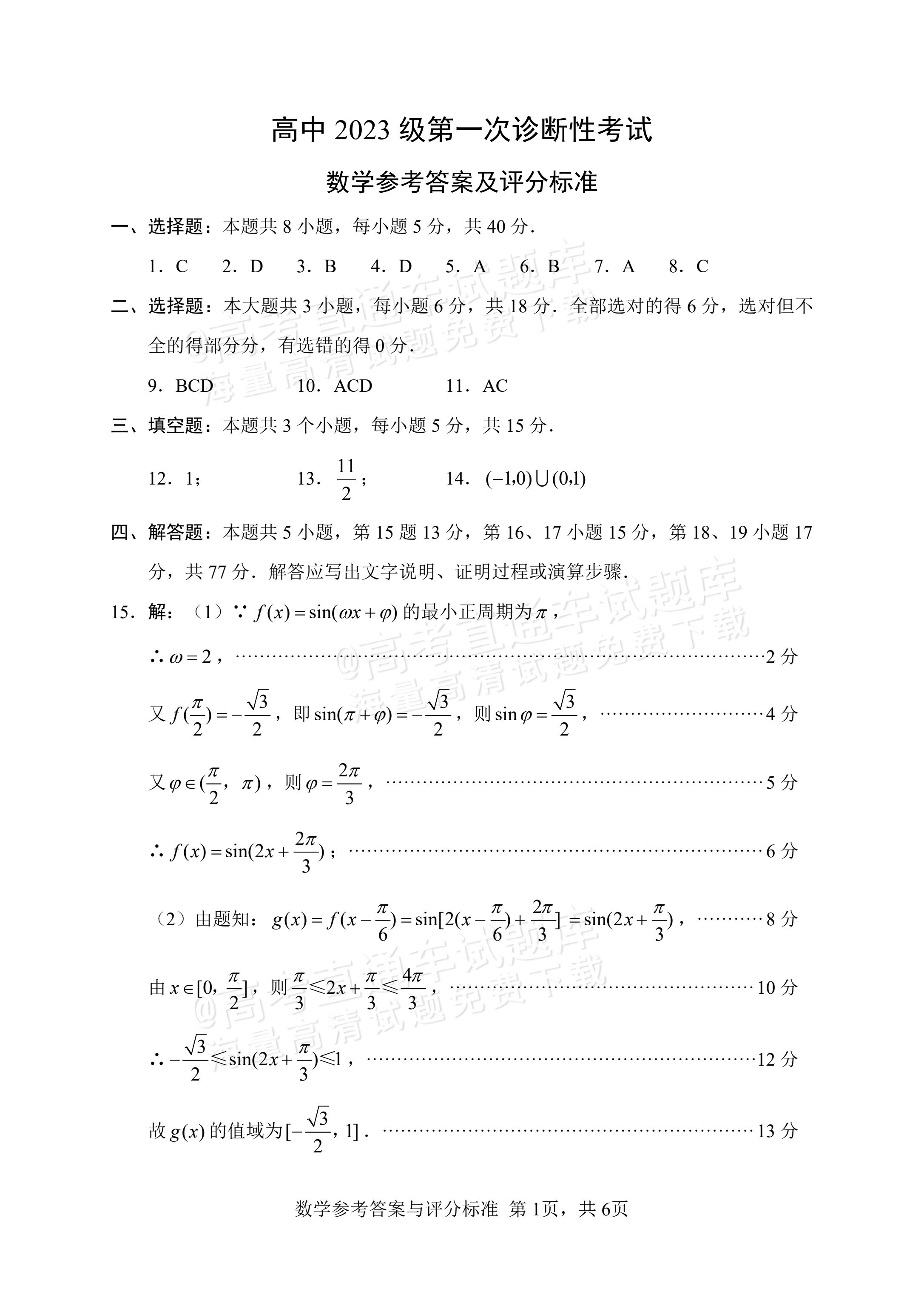 2026绵阳一诊数学试题及参考答案 答案 第7页