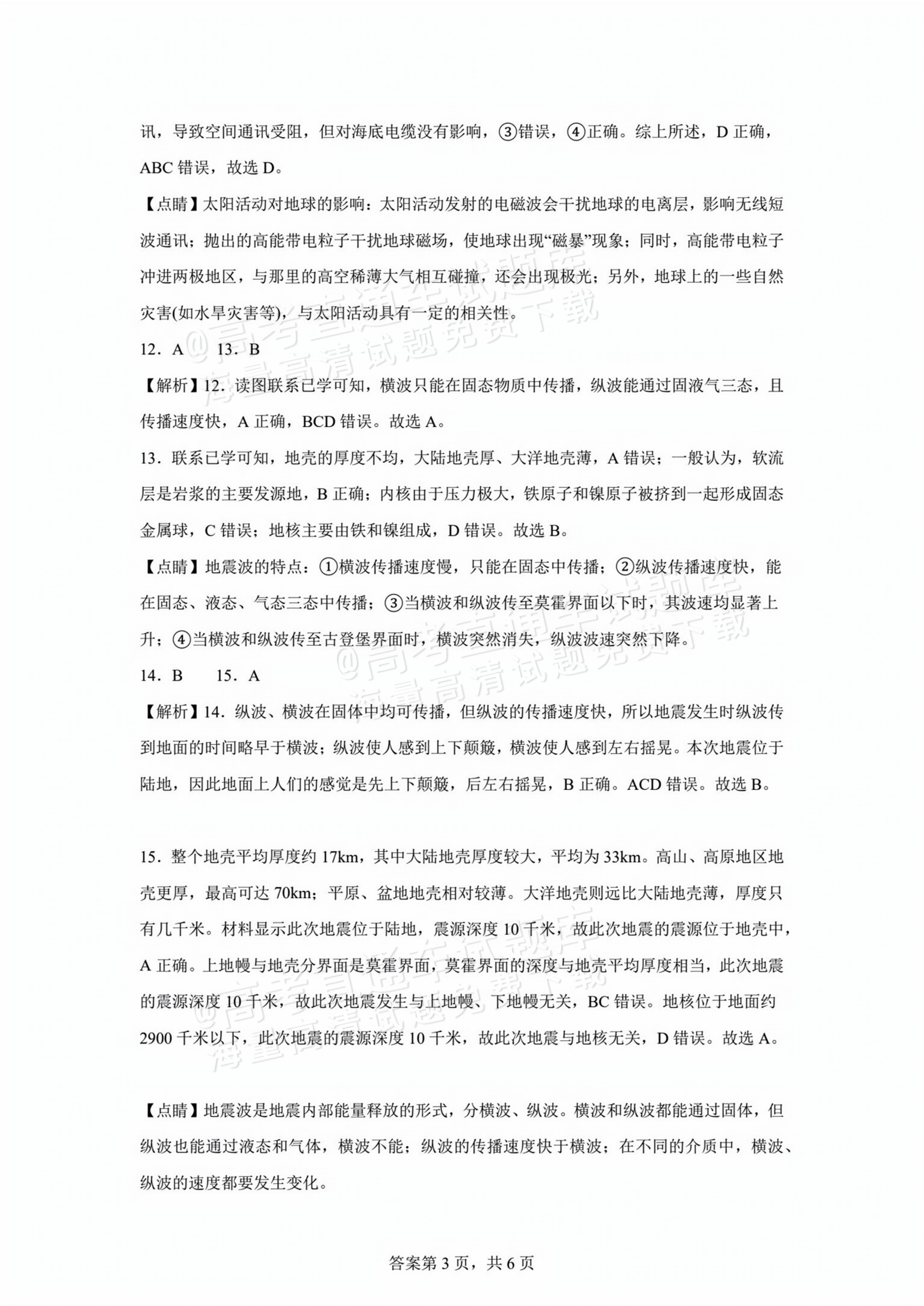 2026贵州贵阳南湖实验中学高一上第一次月考地理试题及参考答案 第9页