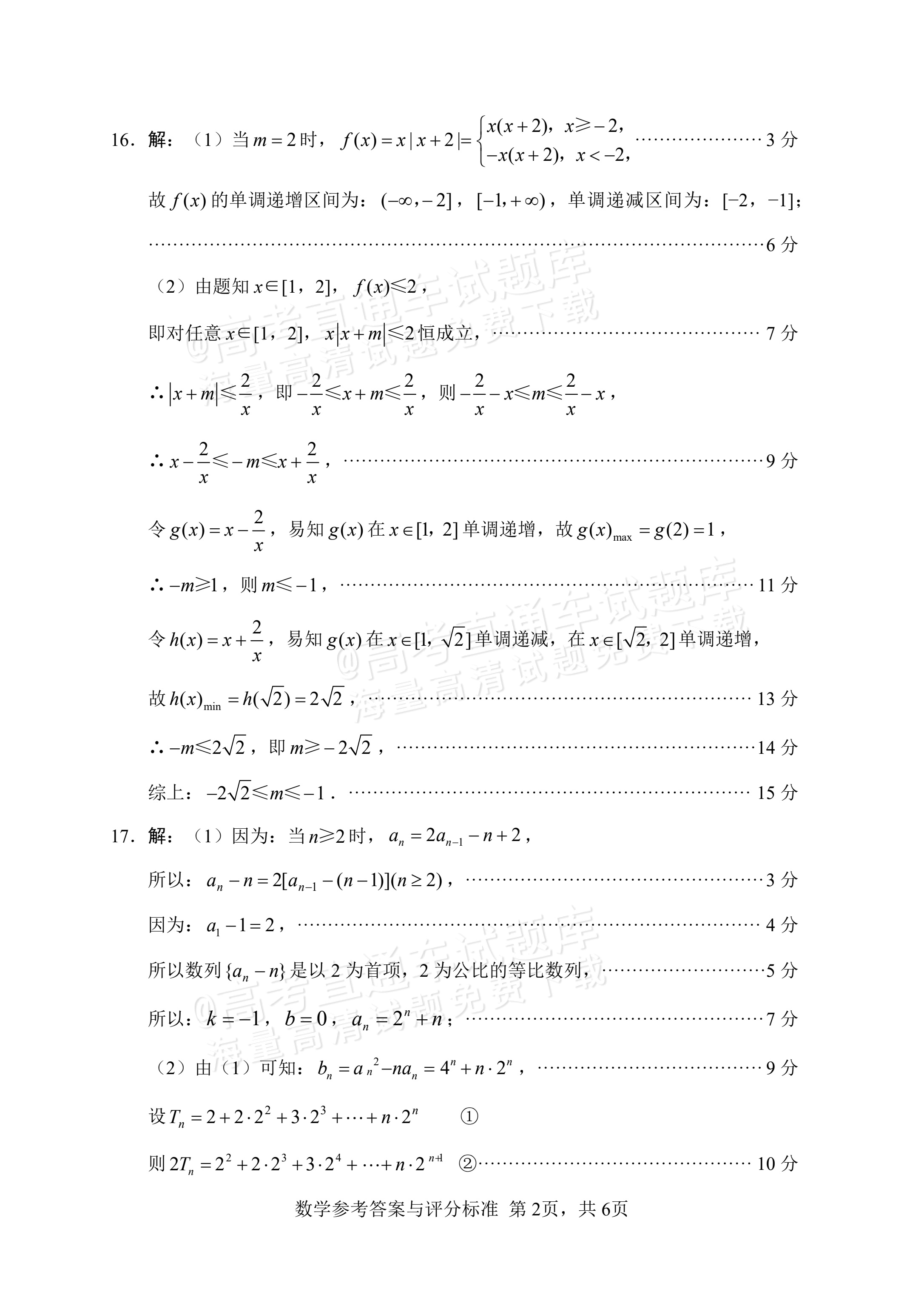 2026绵阳一诊数学试题及参考答案 答案 第8页