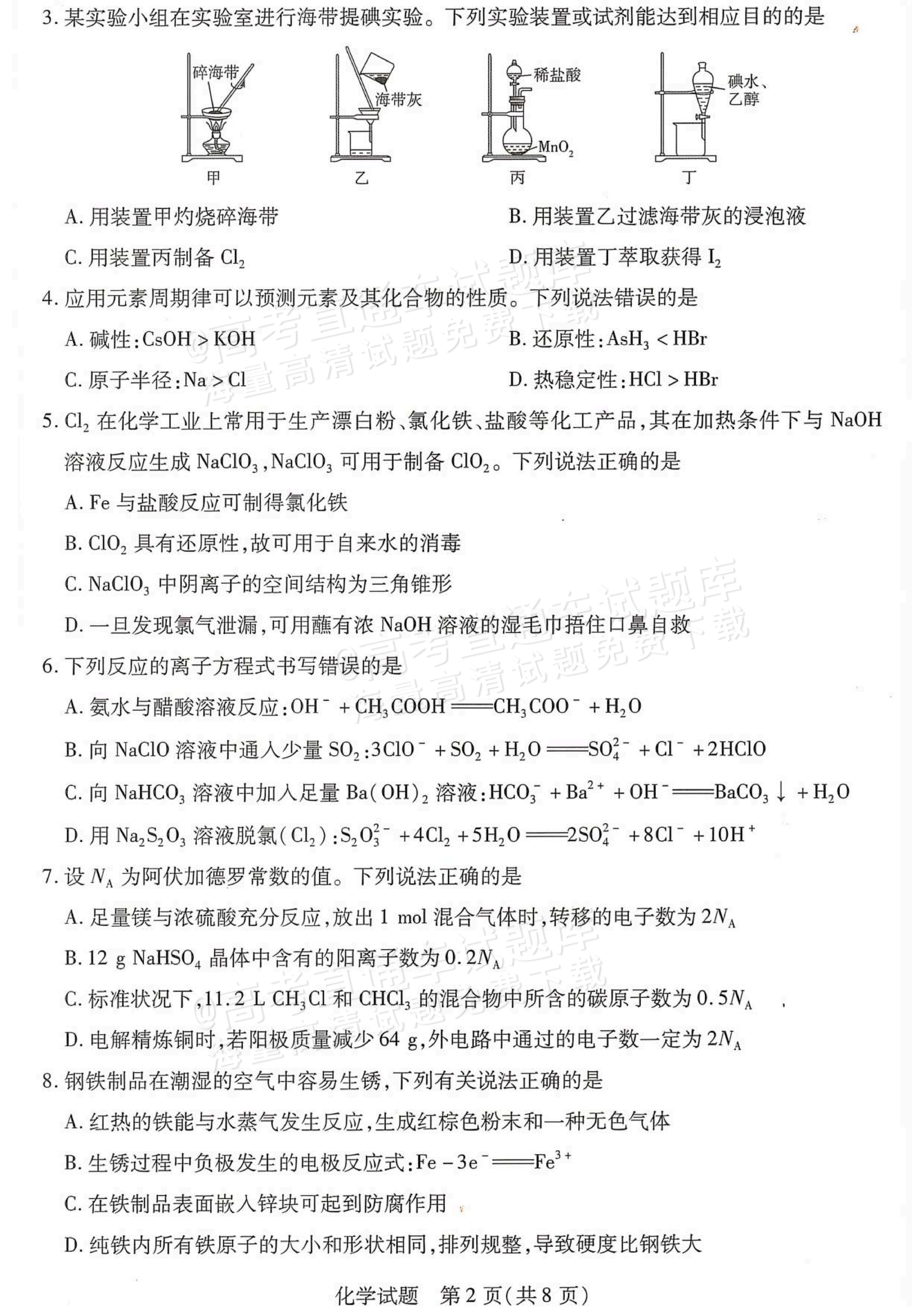 2026湖南湘一名校联盟高三10月联考化学试题及参考答案 第2页