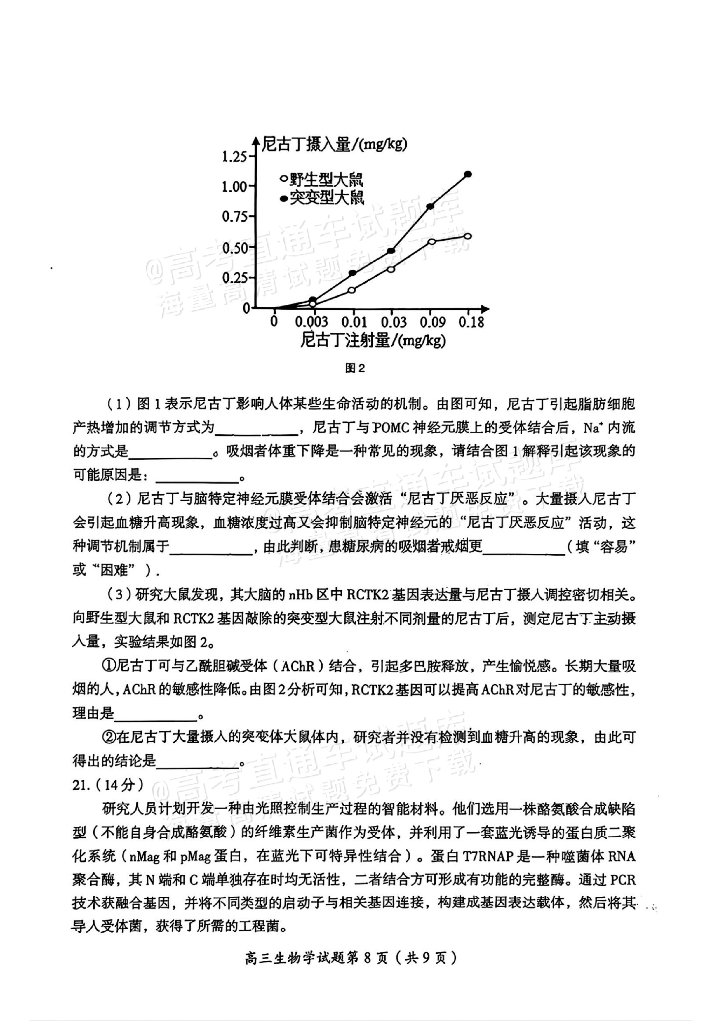 2026湖南郴州高三一模生物试题及参考答案 第9页