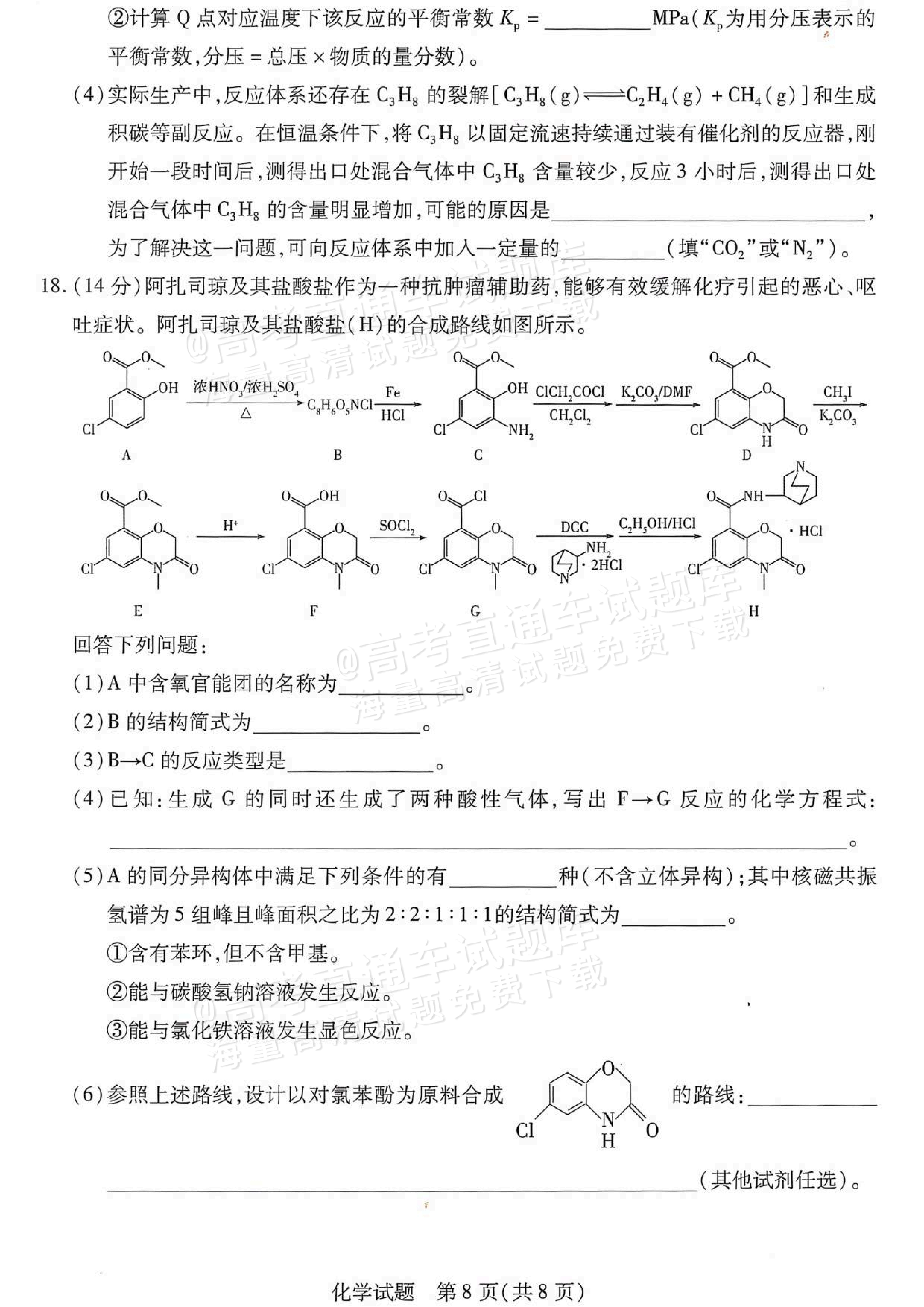 2026湖南湘一名校联盟高三10月联考化学试题及参考答案 第8页
