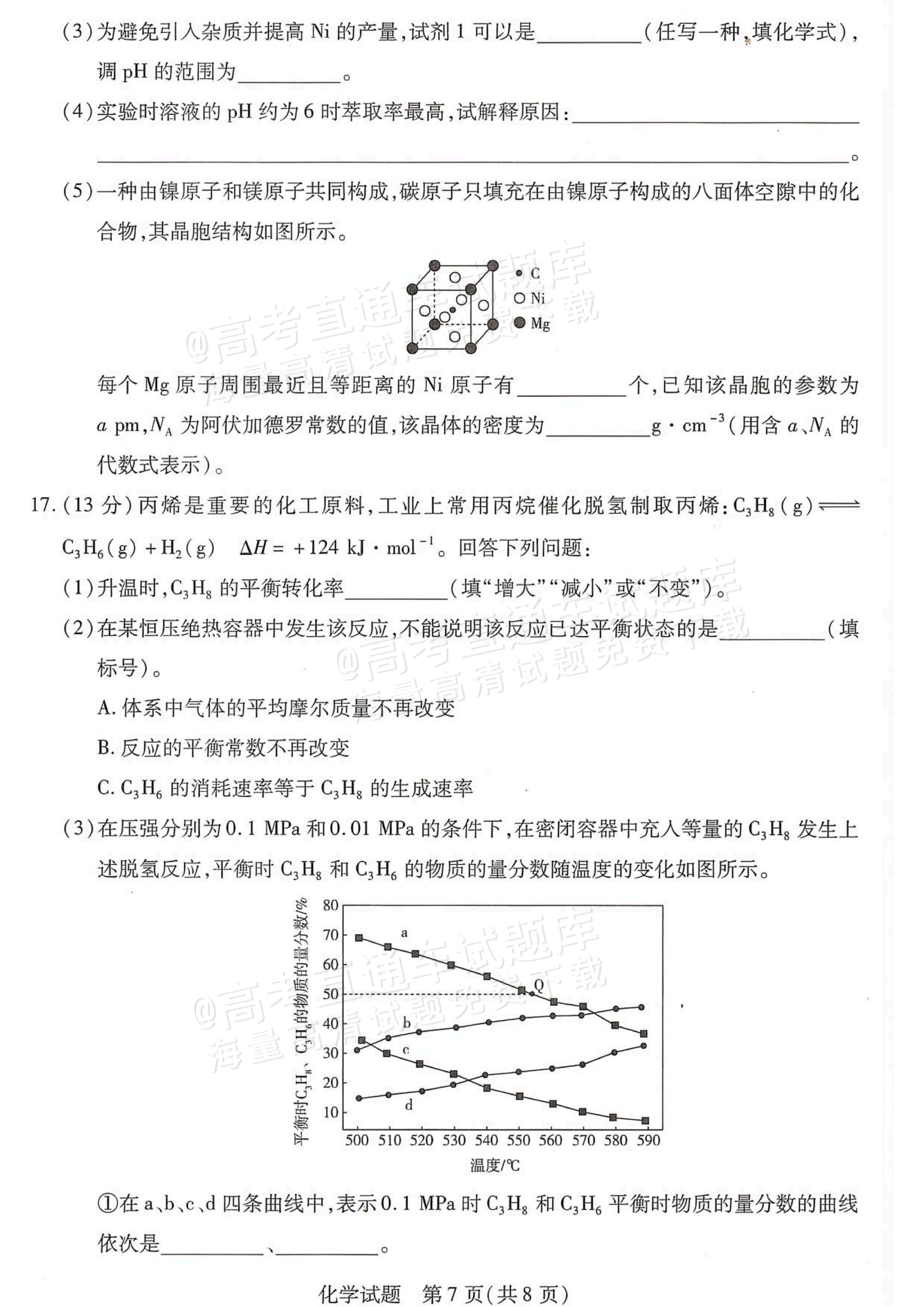 2026湖南湘一名校联盟高三10月联考化学试题及参考答案 第7页