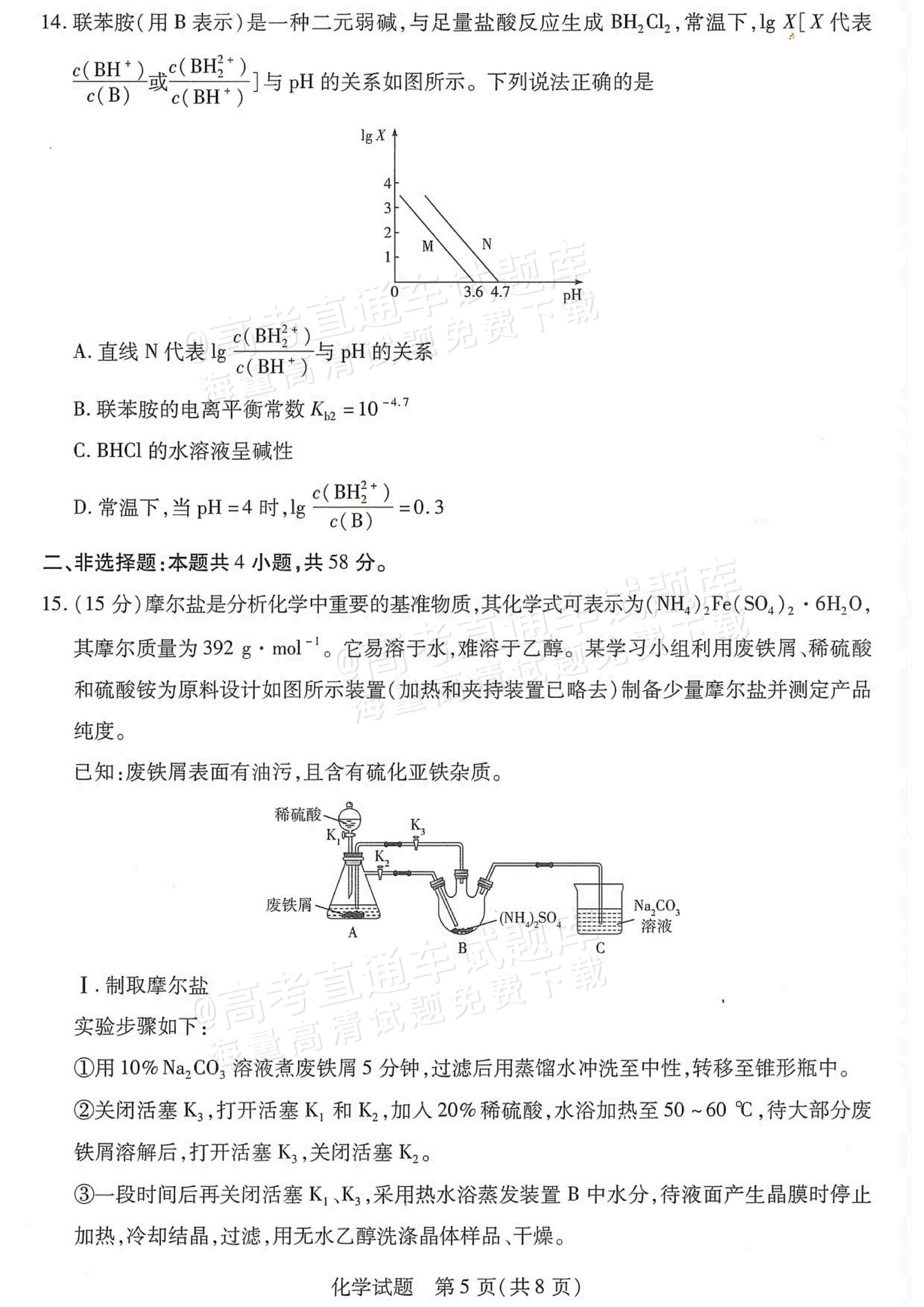 2026湖南湘一名校联盟高三10月联考化学试题及参考答案 第5页
