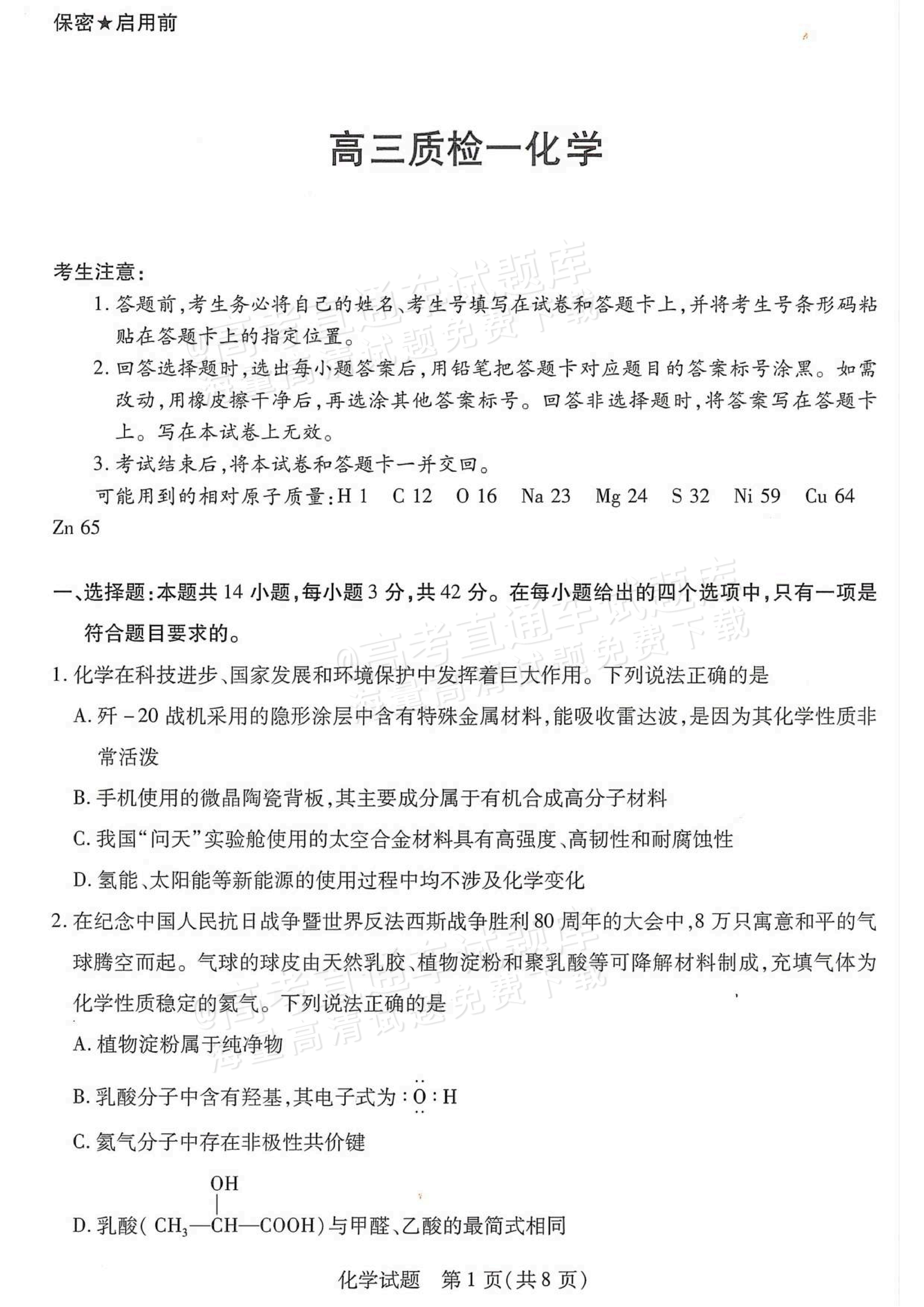 2026湖南湘一名校联盟高三10月联考化学试题及参考答案 第1页