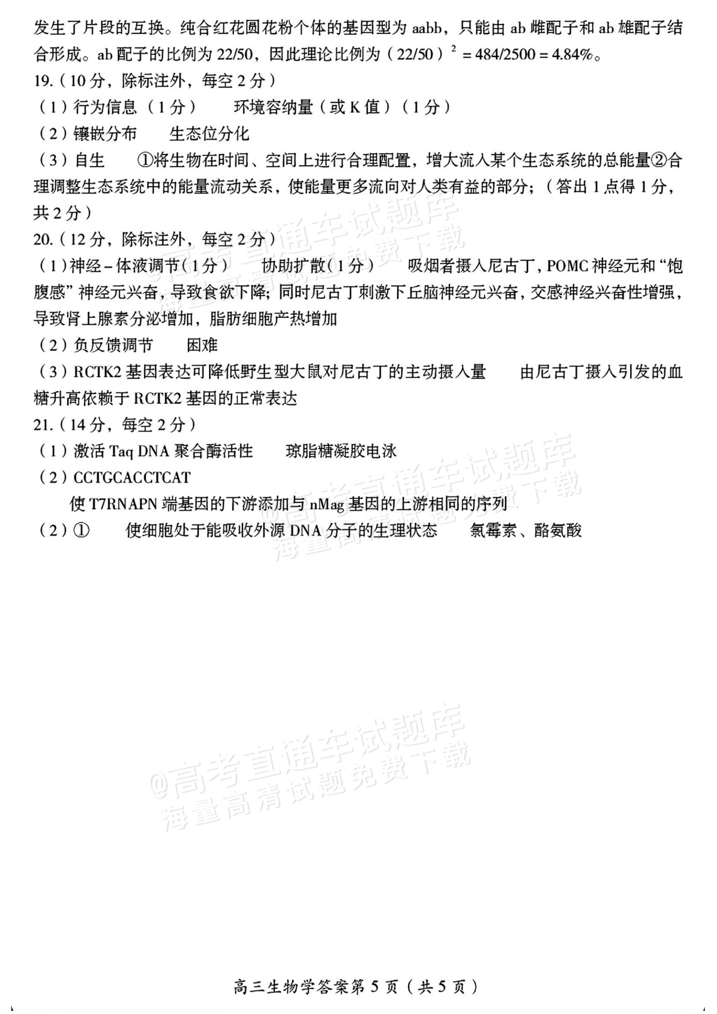 2026湖南郴州高三一模生物试题及参考答案 第15页