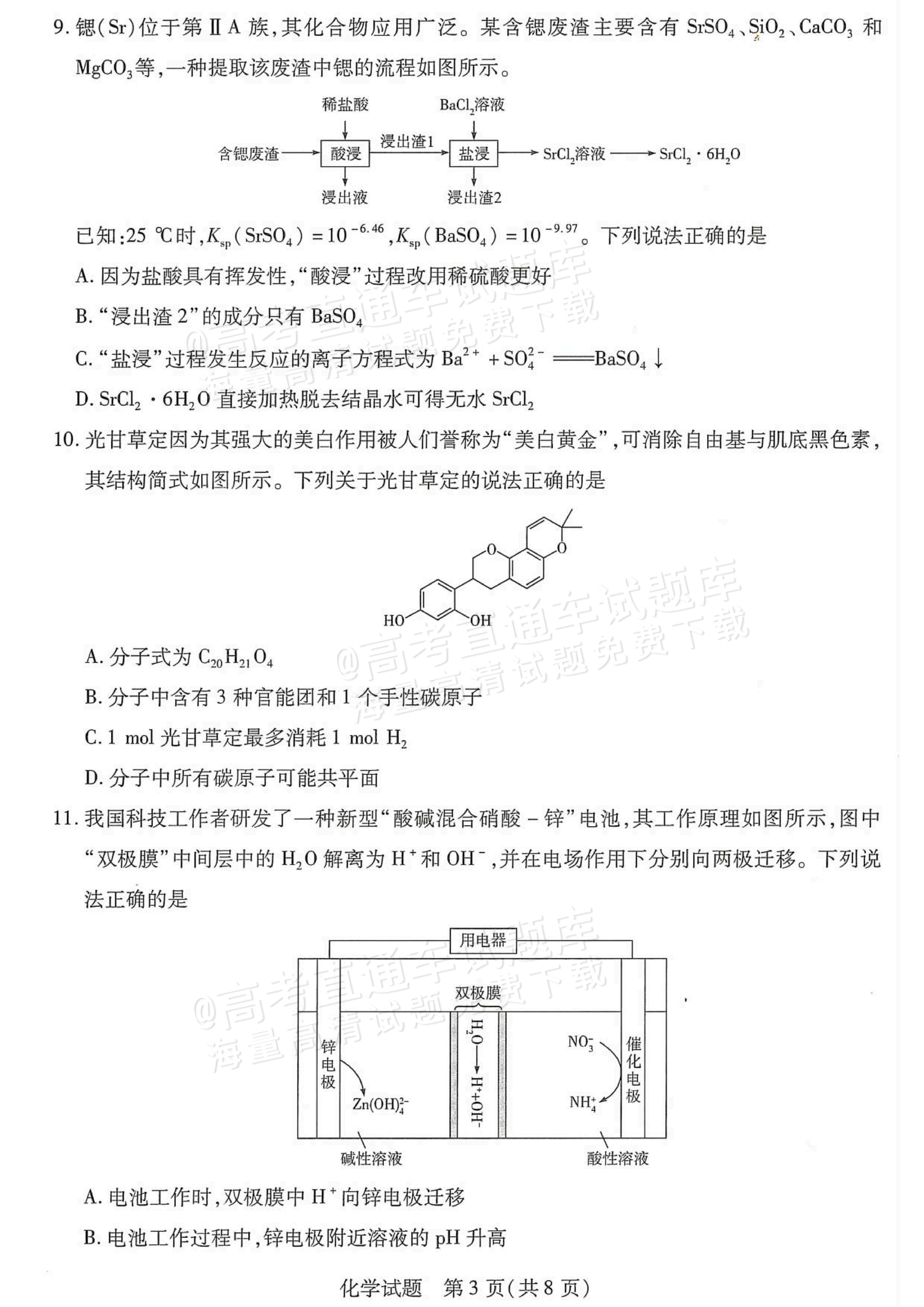 2026湖南湘一名校联盟高三10月联考化学试题及参考答案 第3页