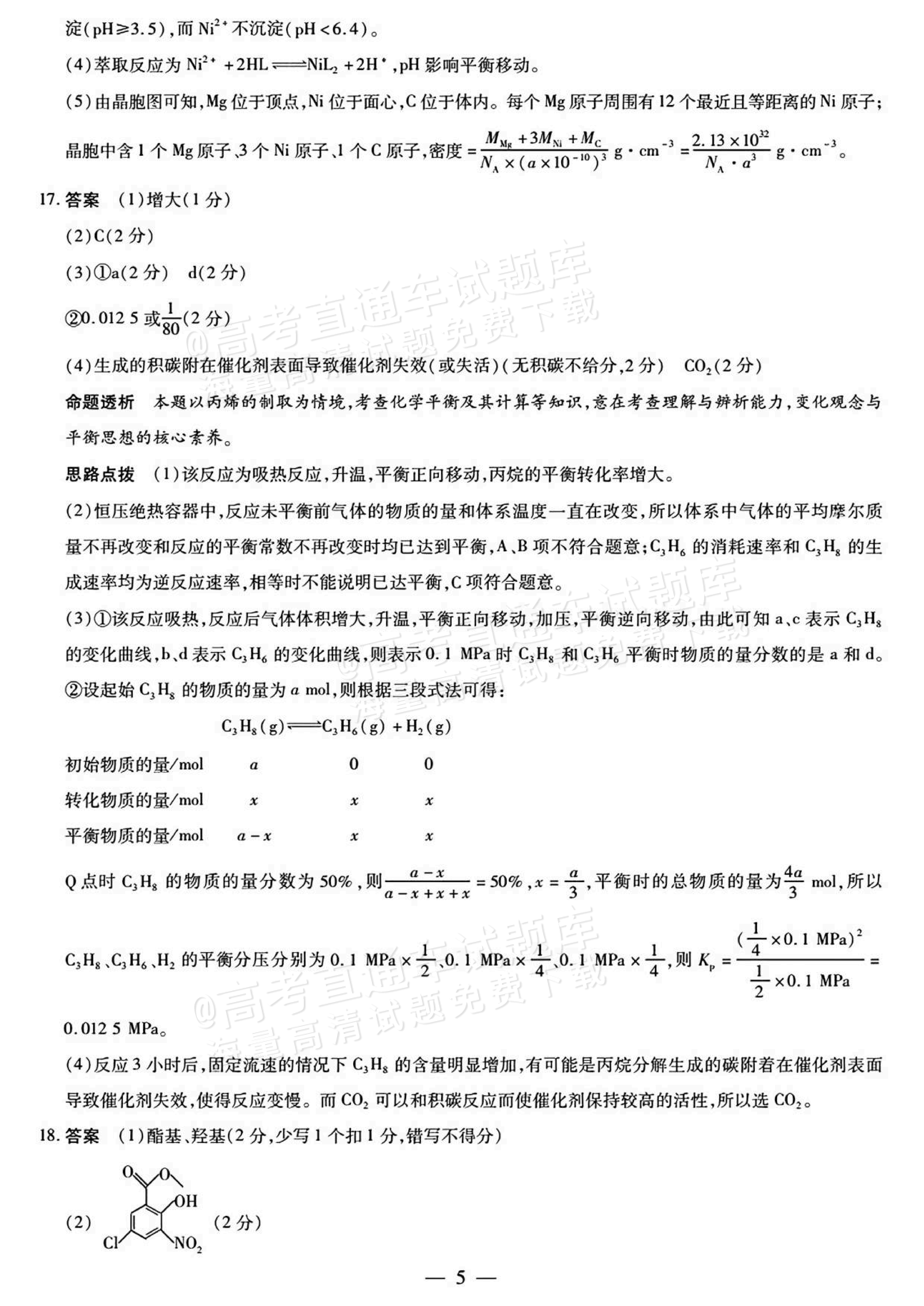 2026湖南湘一名校联盟高三10月联考化学试题及参考答案 答案 第5页