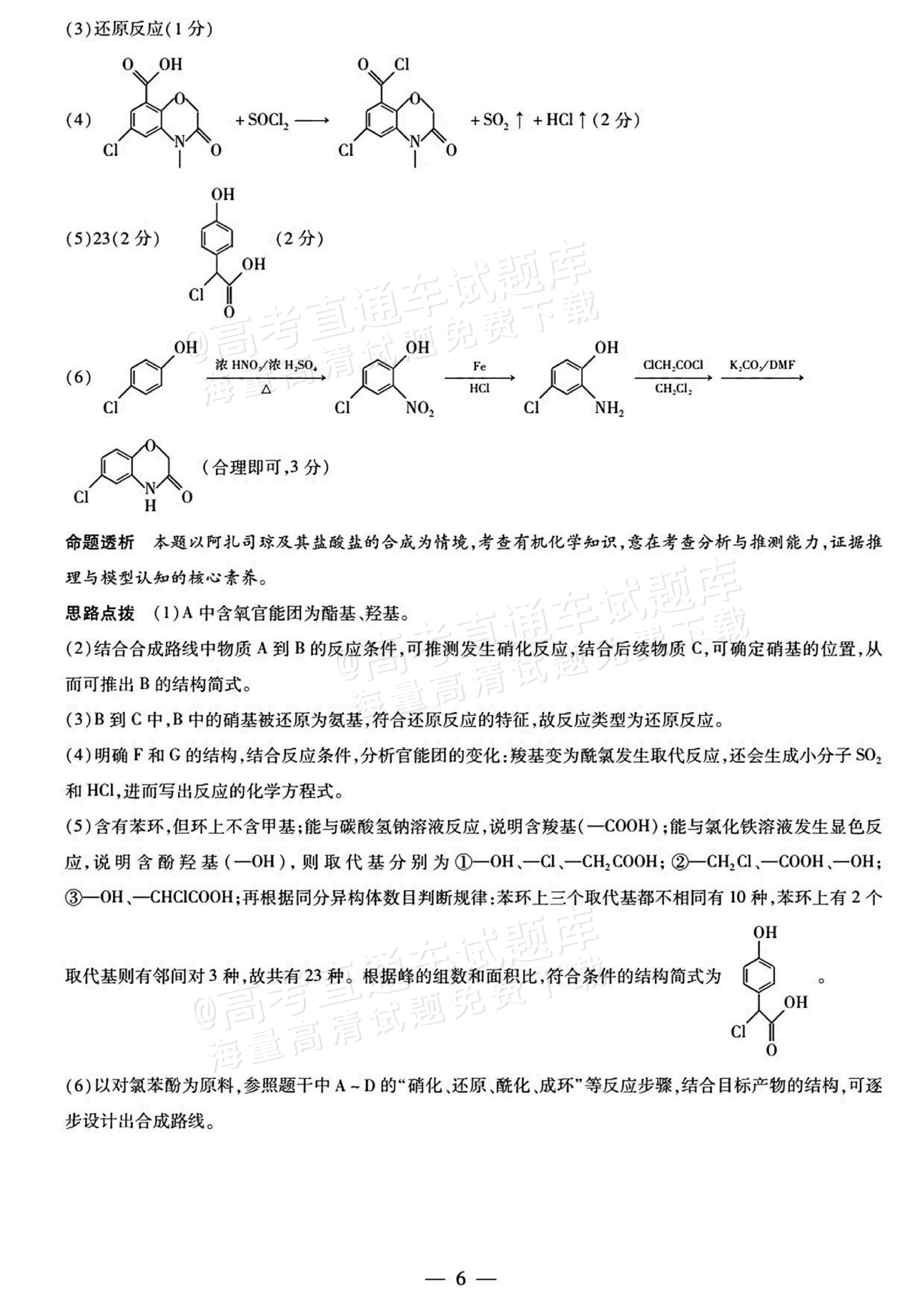 2026湖南湘一名校联盟高三10月联考化学试题及参考答案 答案 第6页