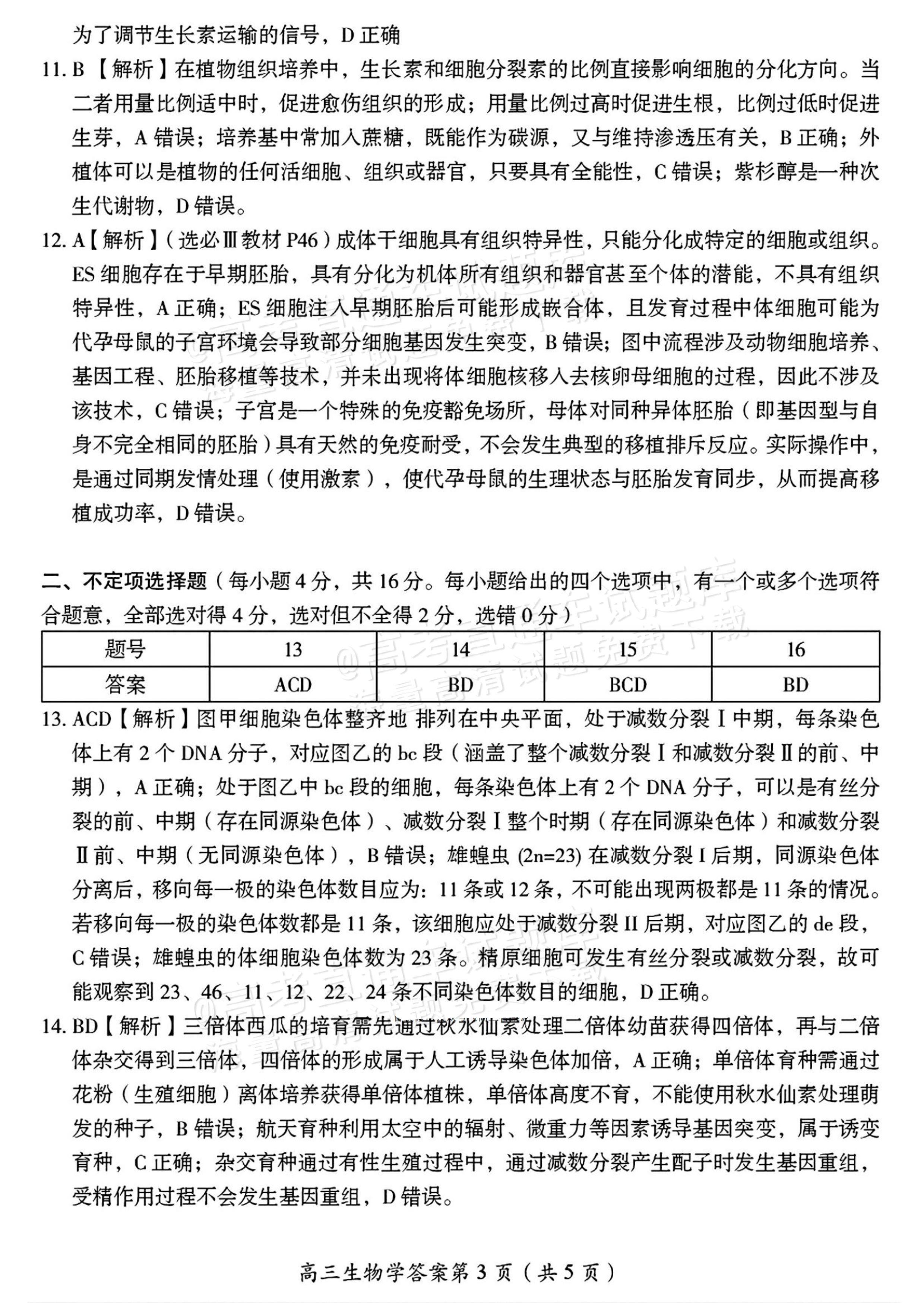 2026湖南郴州高三一模生物试题及参考答案 第13页