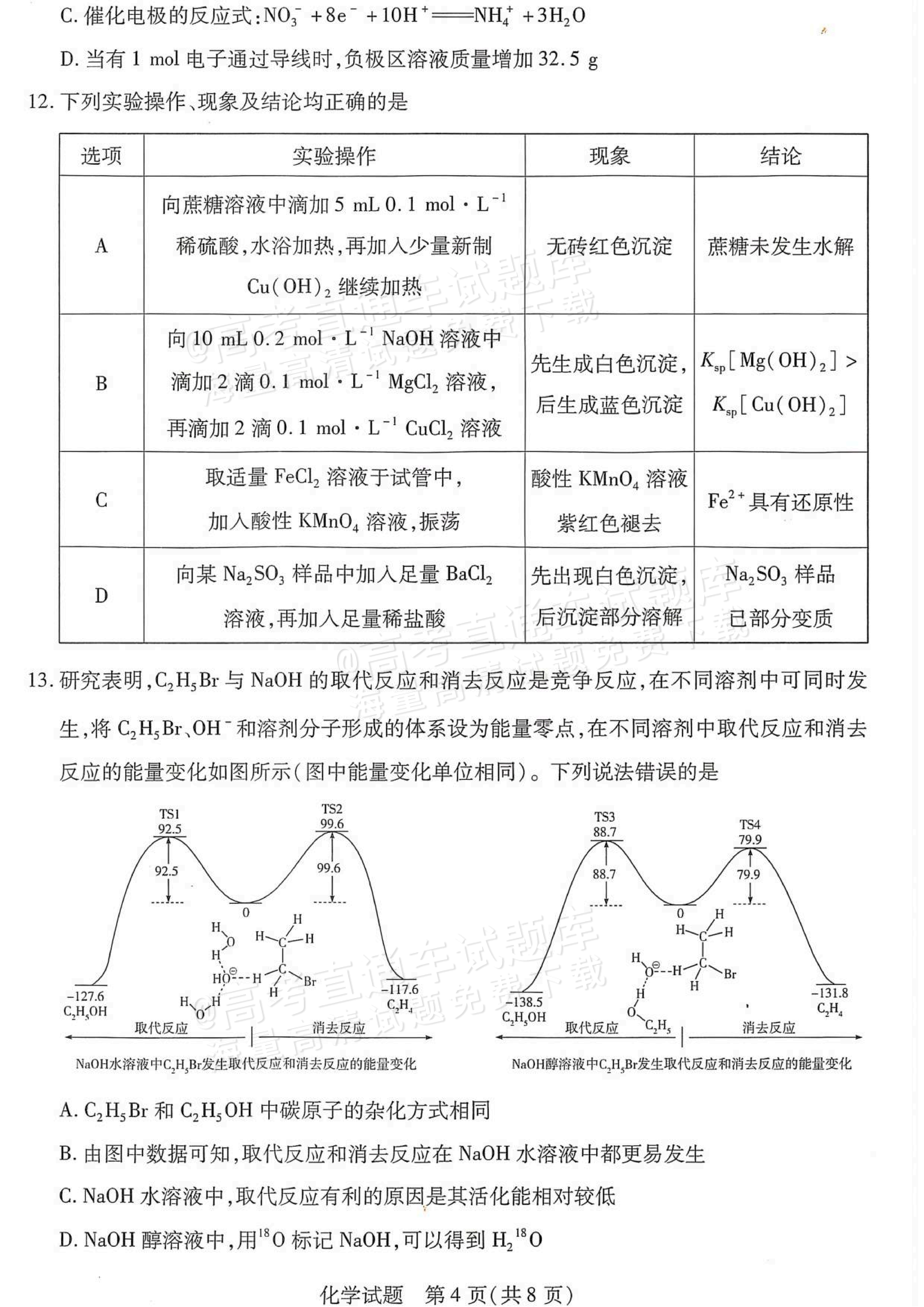 2026湖南湘一名校联盟高三10月联考化学试题及参考答案 第4页