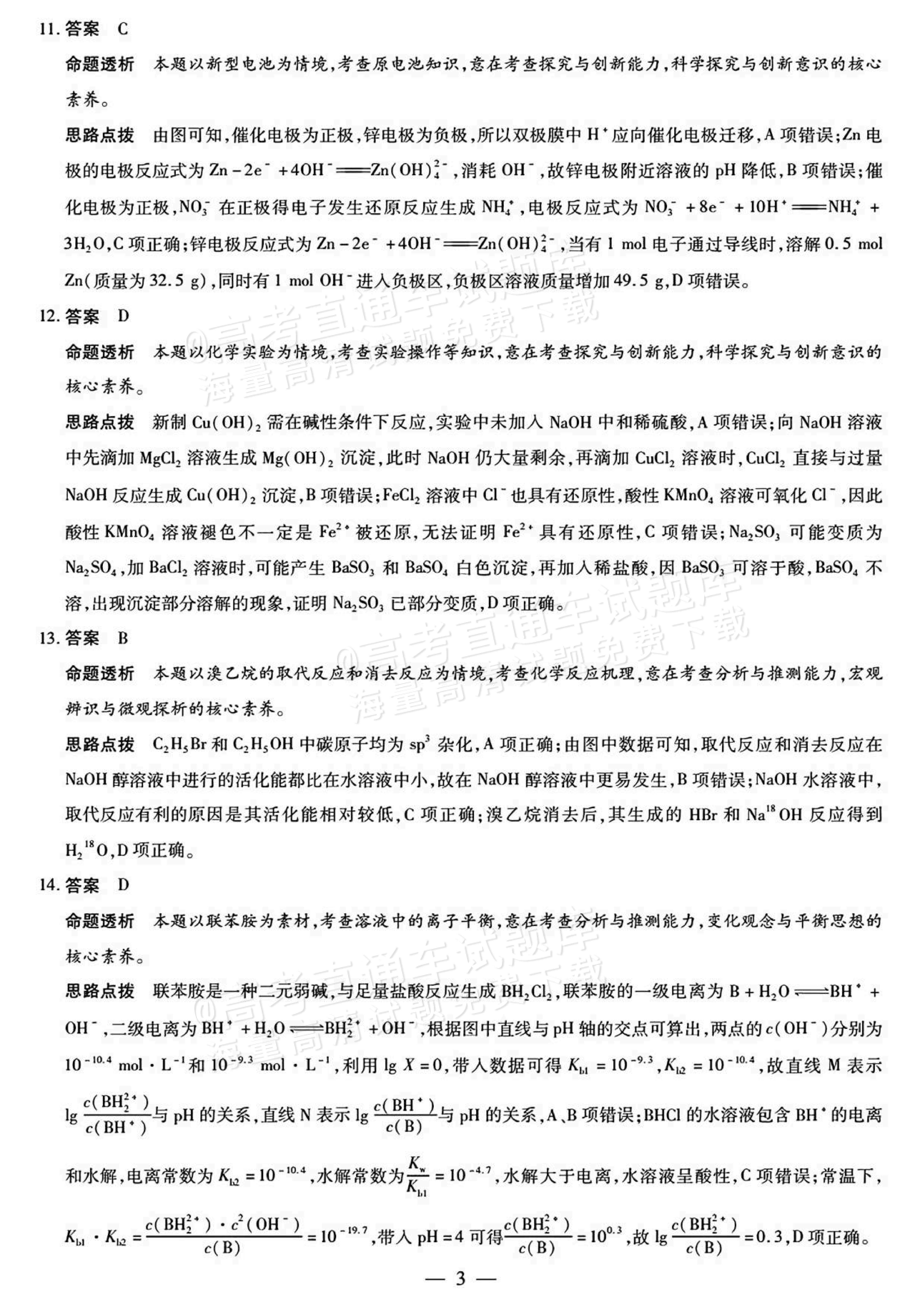 2026湖南湘一名校联盟高三10月联考化学试题及参考答案 答案 第3页
