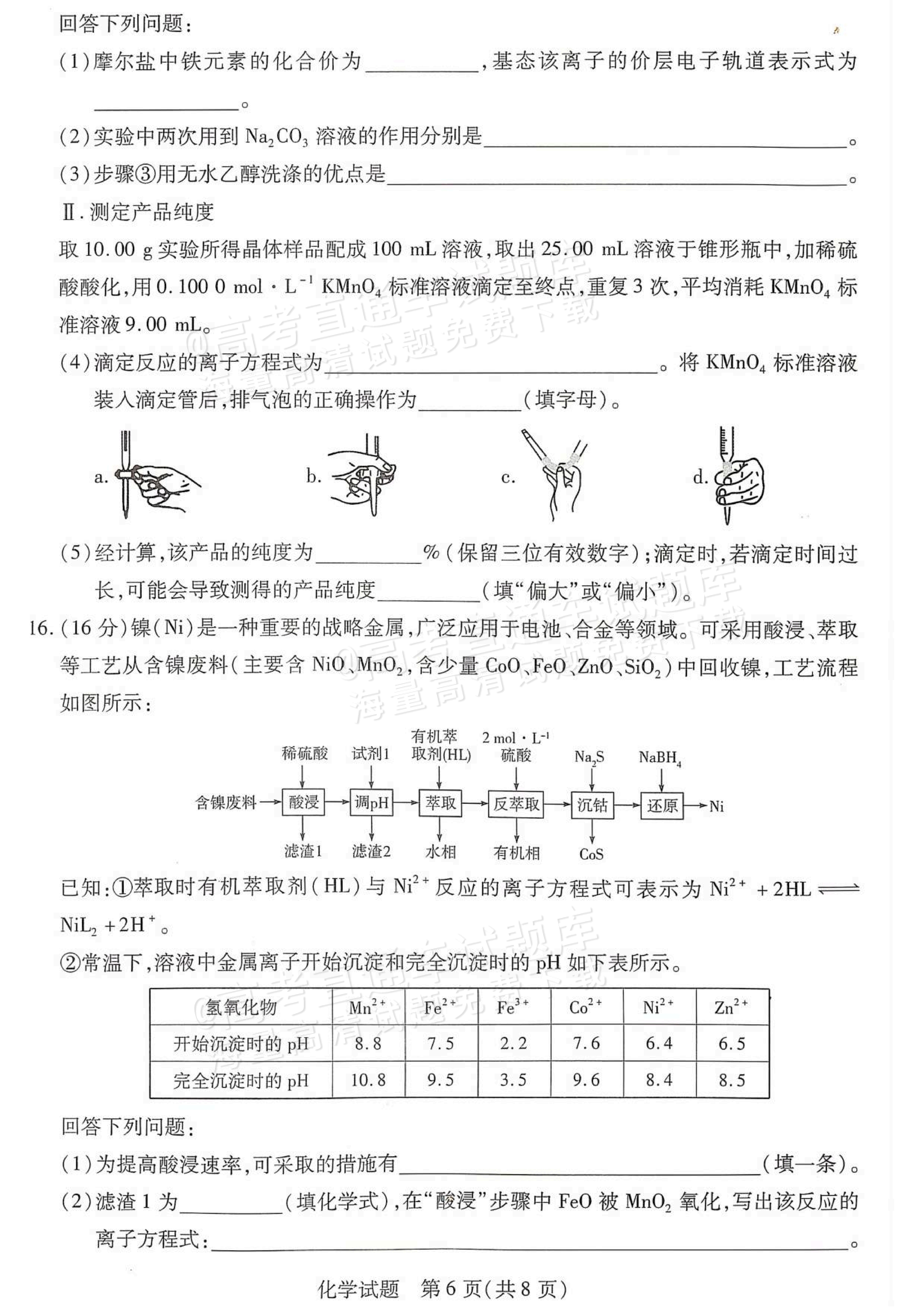 2026湖南湘一名校联盟高三10月联考化学试题及参考答案 第6页