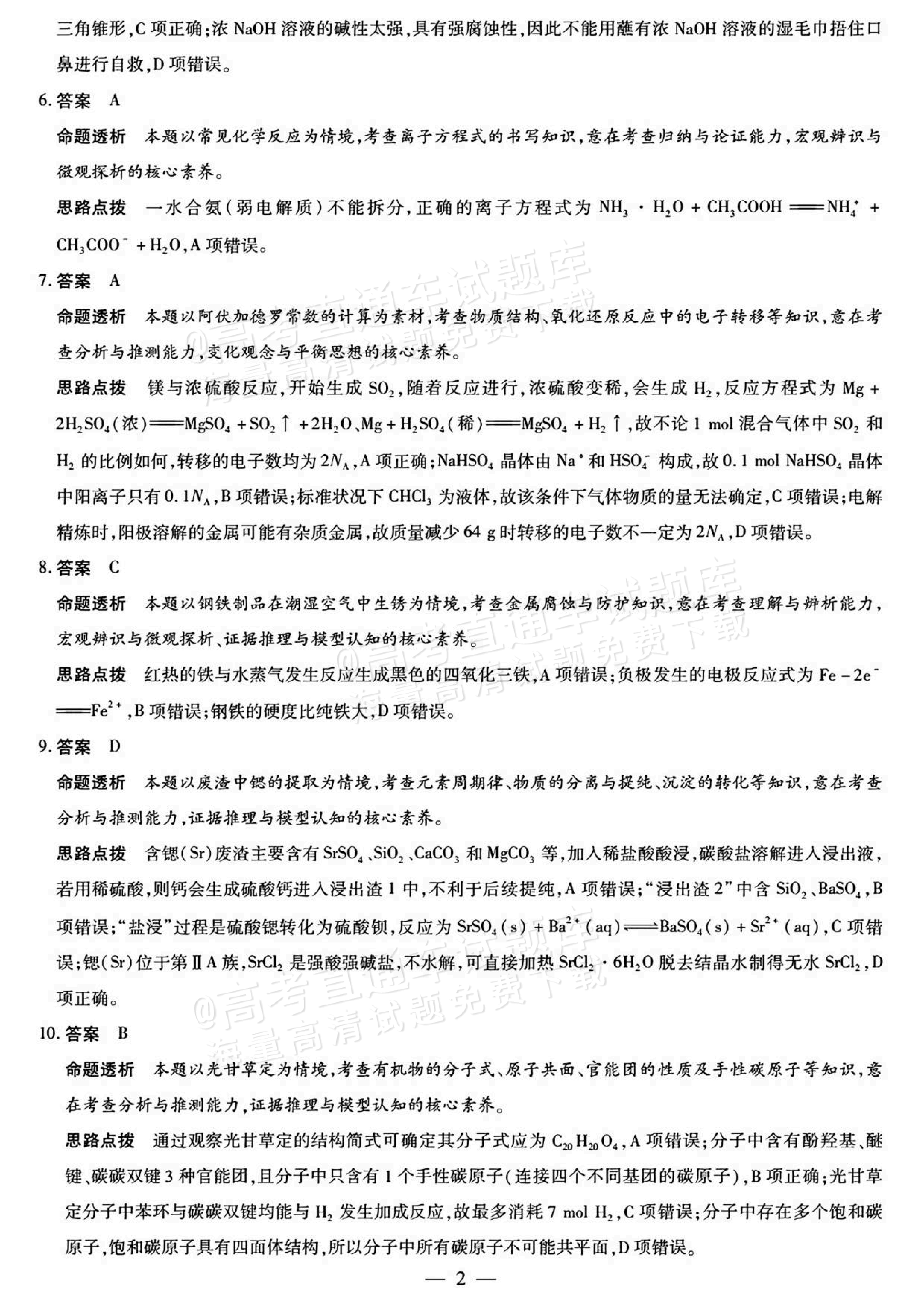 2026湖南湘一名校联盟高三10月联考化学试题及参考答案 答案 第2页