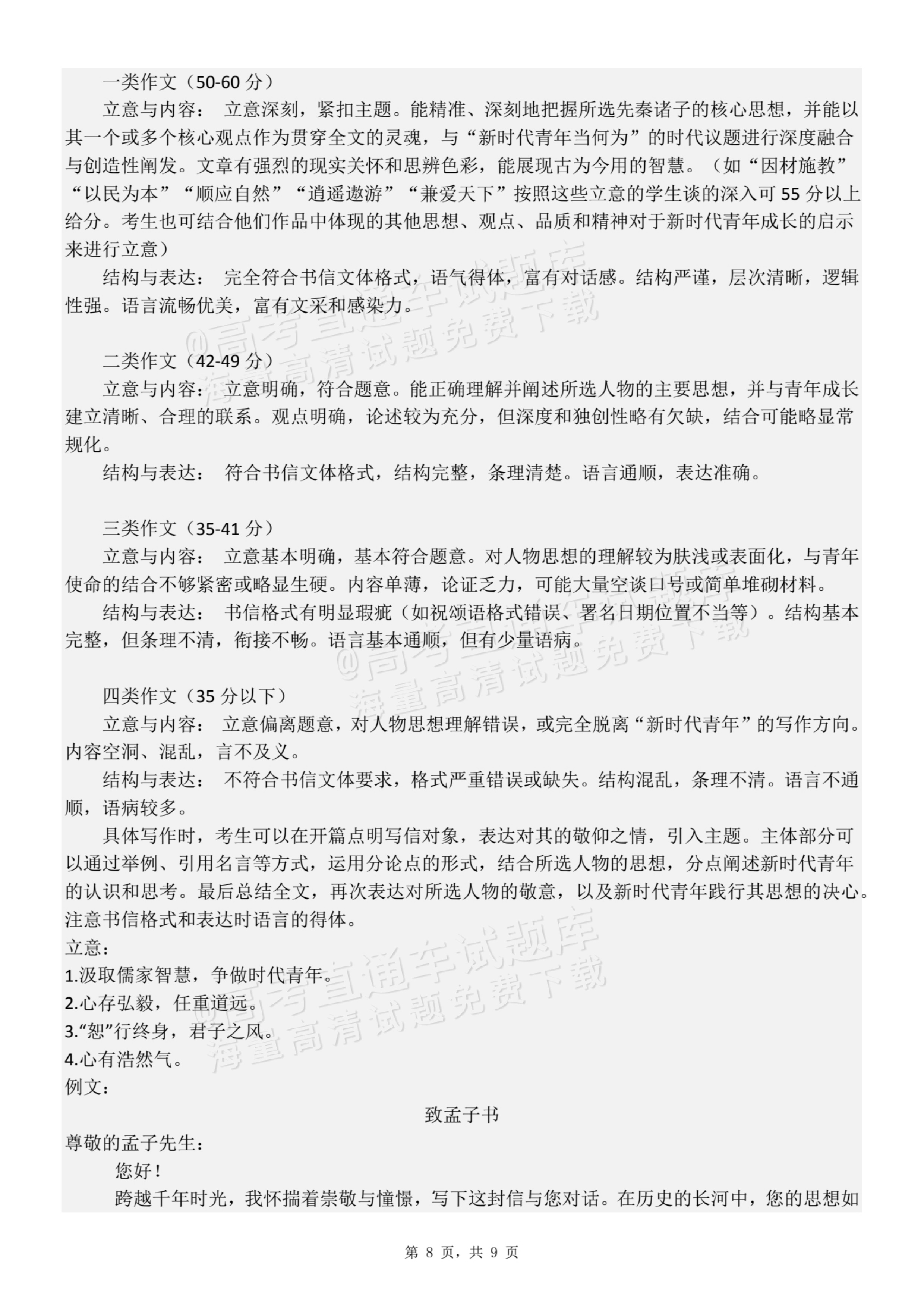 2026江西南昌第二中学高二上学期第一次月考语文试题及参考答案 答案 第8页