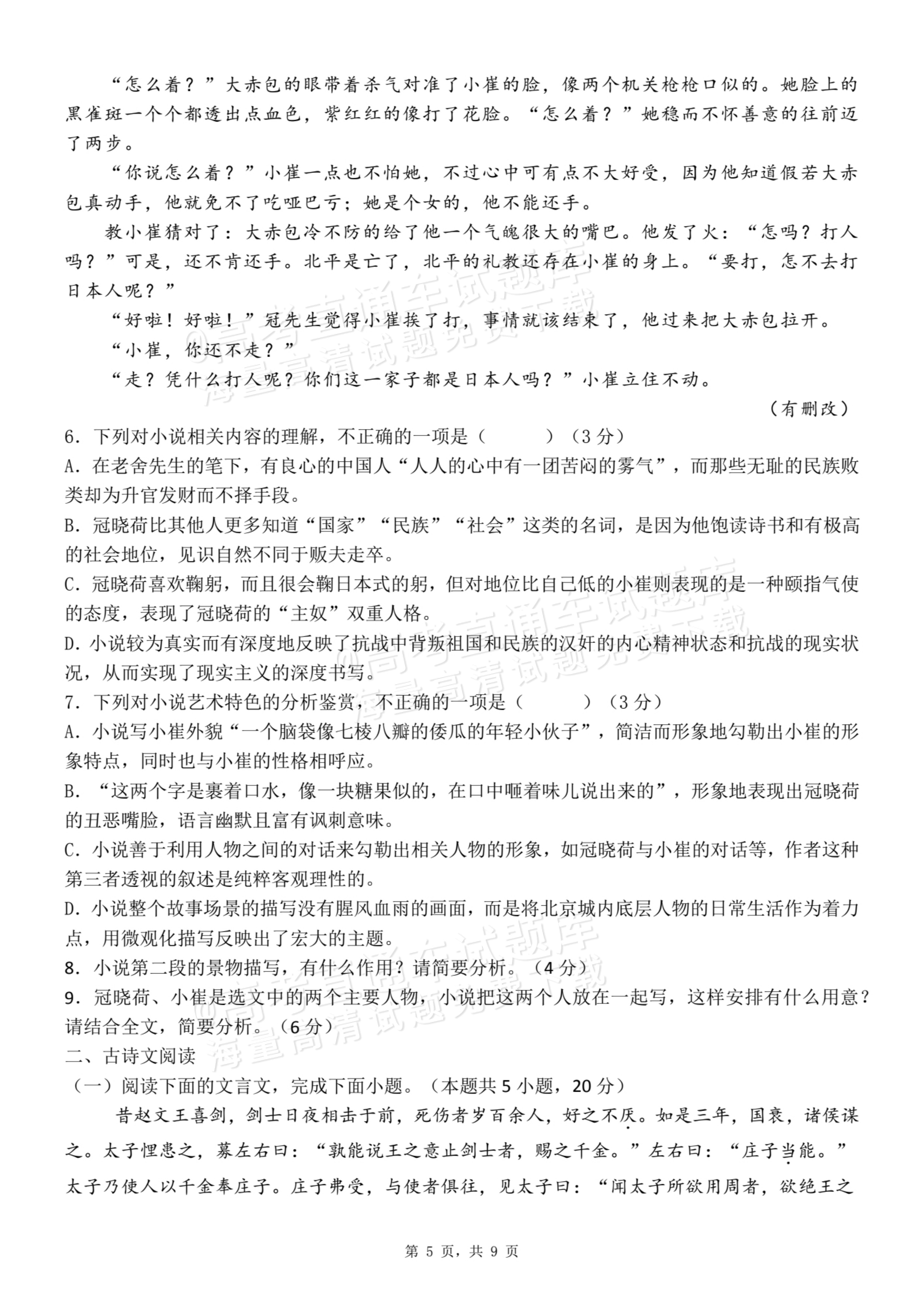 2026江西南昌第二中学高二上学期第一次月考语文试题及参考答案 第5页