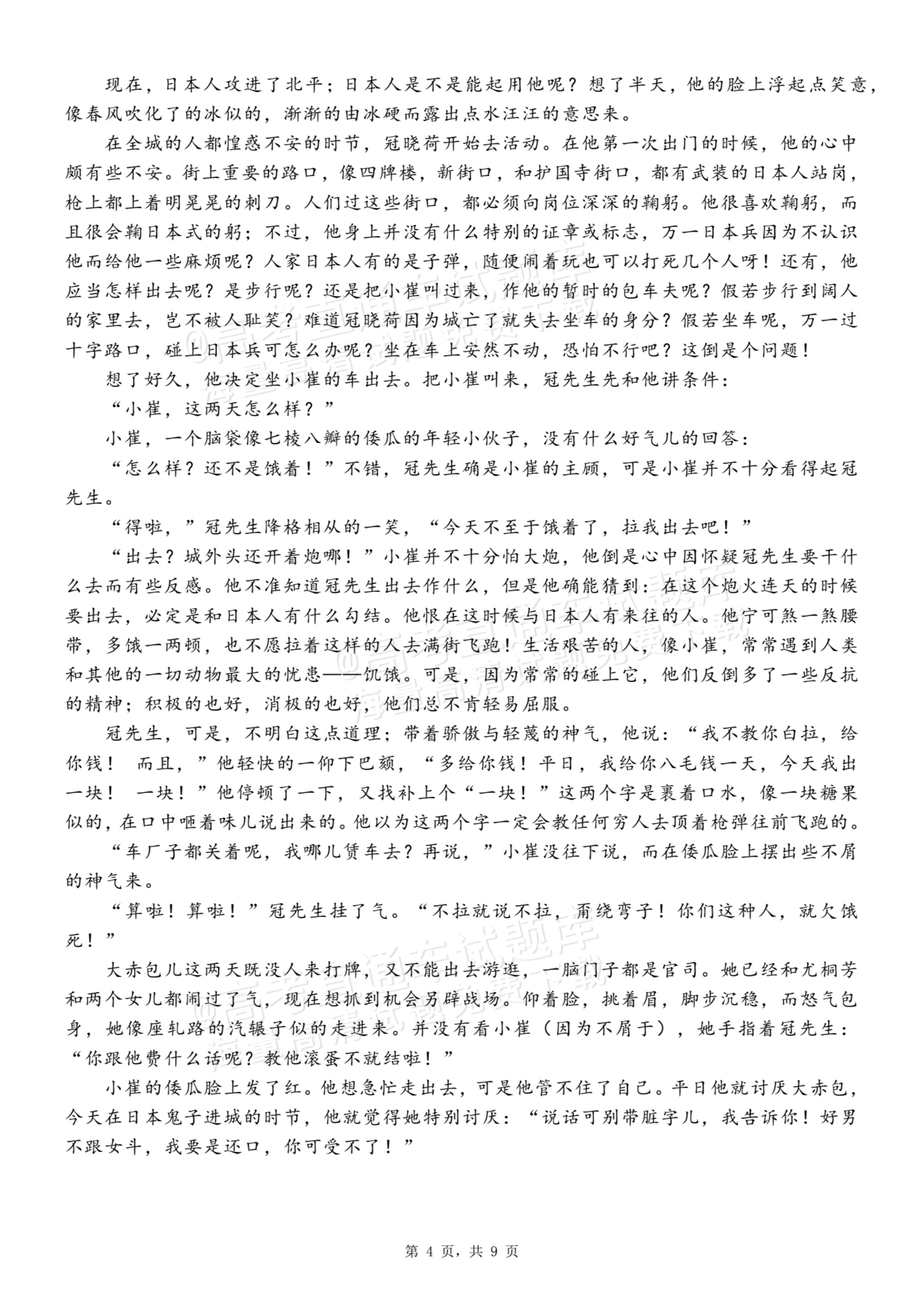 2026江西南昌第二中学高二上学期第一次月考语文试题及参考答案 第4页